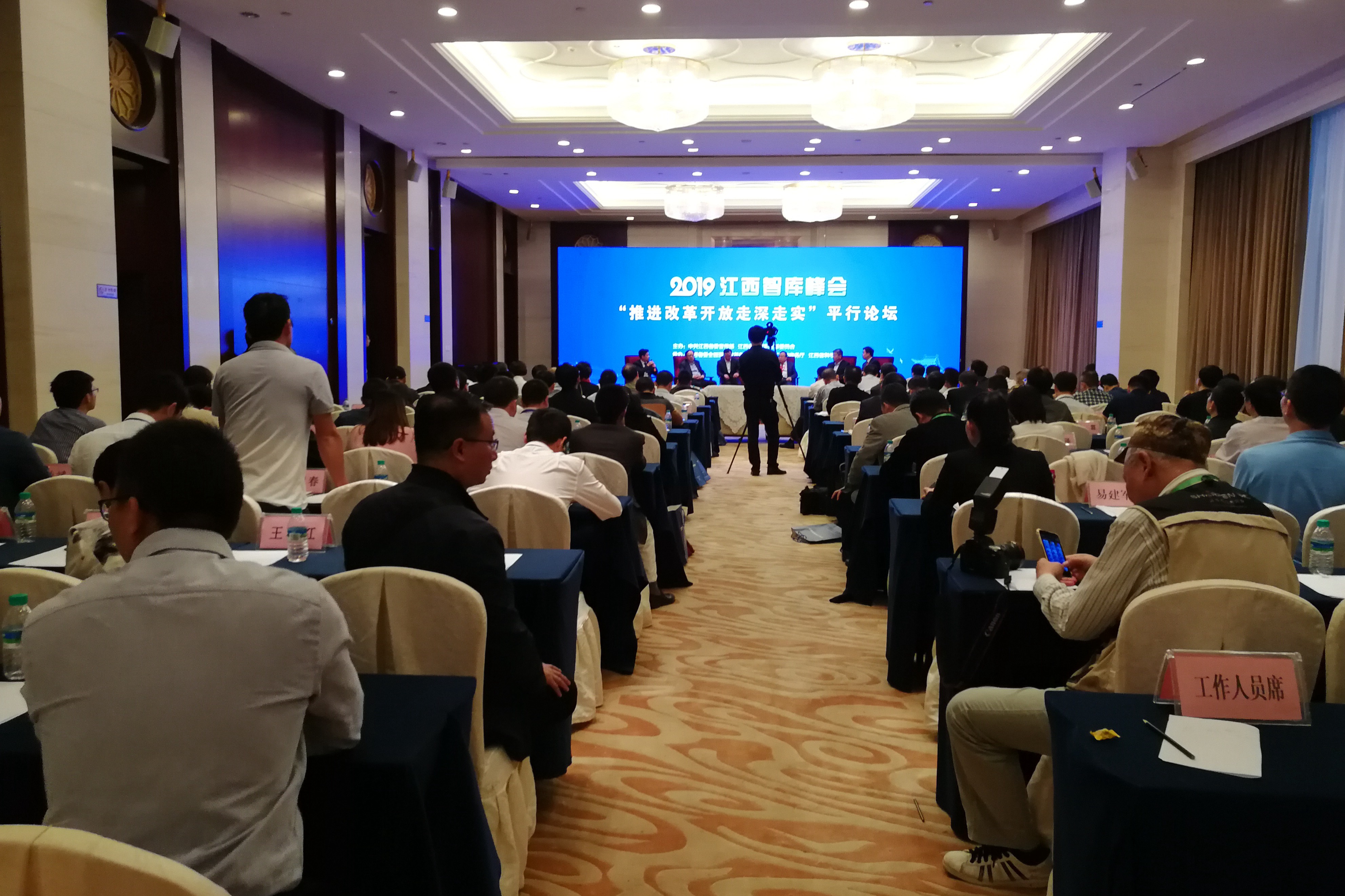 2019江西智库峰会 “推进改革开放走深走实”平行论坛顺利召开