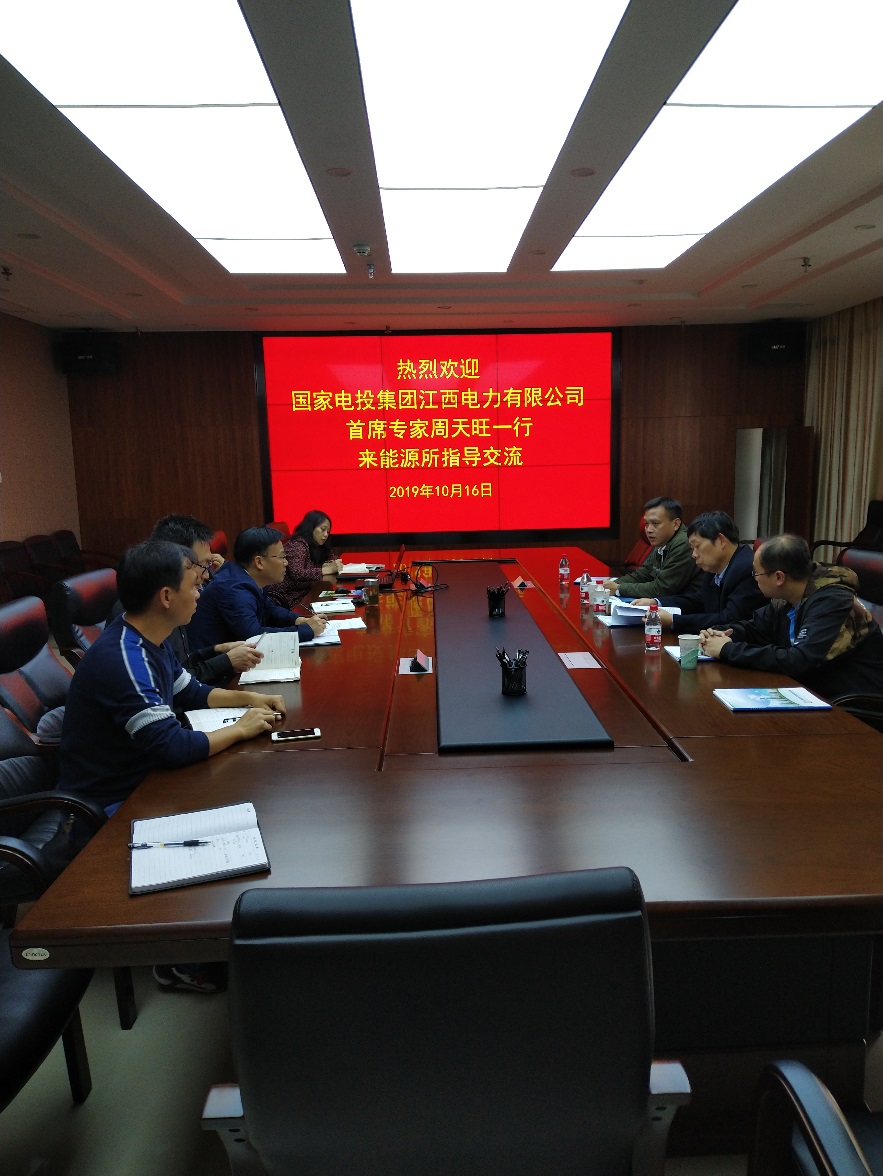 国家电投集团江西电力有限公司来我所开展交流合作