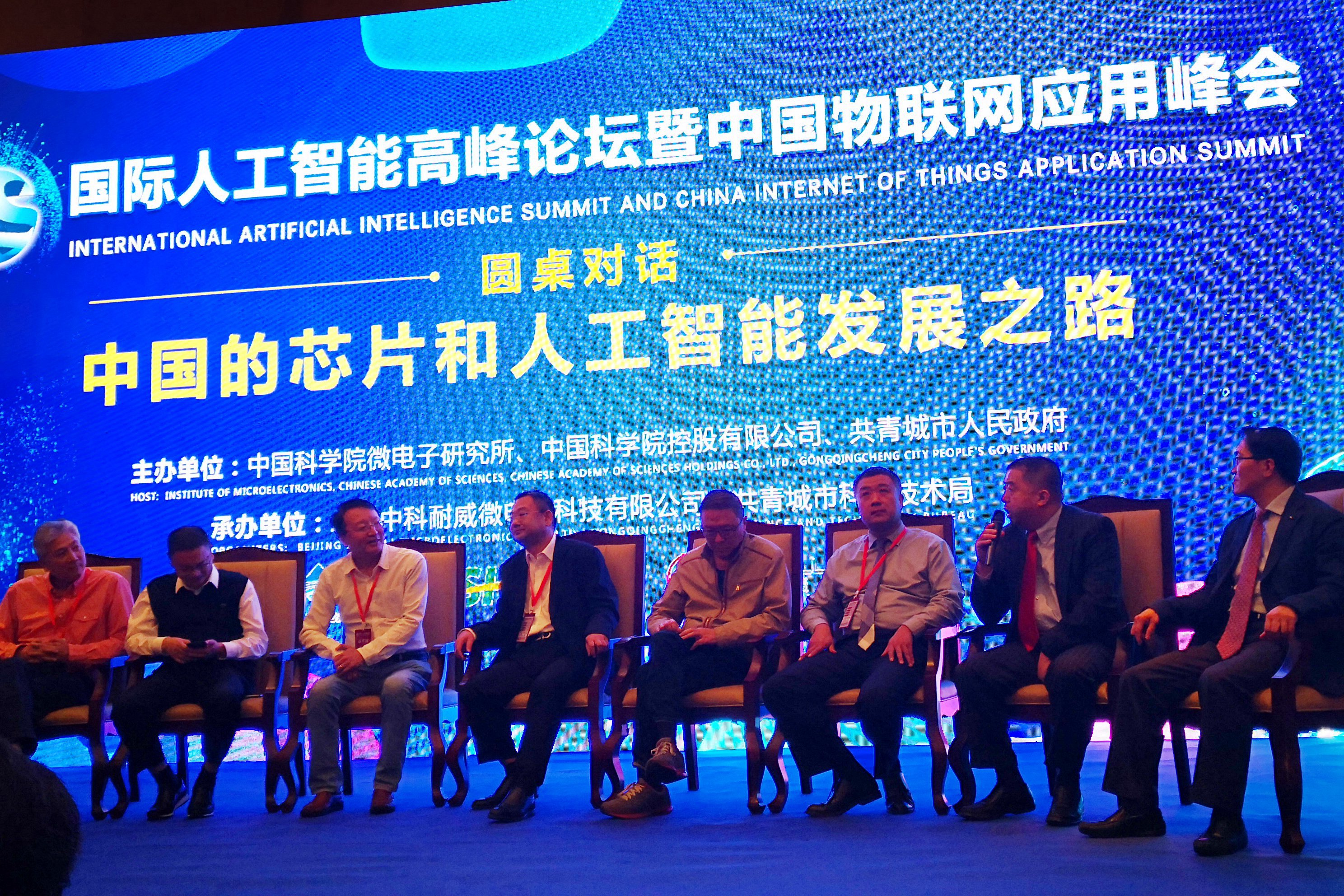 熊绍员应邀出席国际人工智能高峰论坛暨中国物联网应用峰会