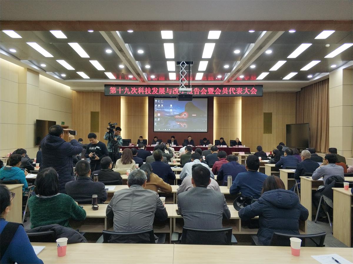 我院参加中国科学技术院所联谊会第十九次科技发展与改革报告会暨联谊会会员代表大会