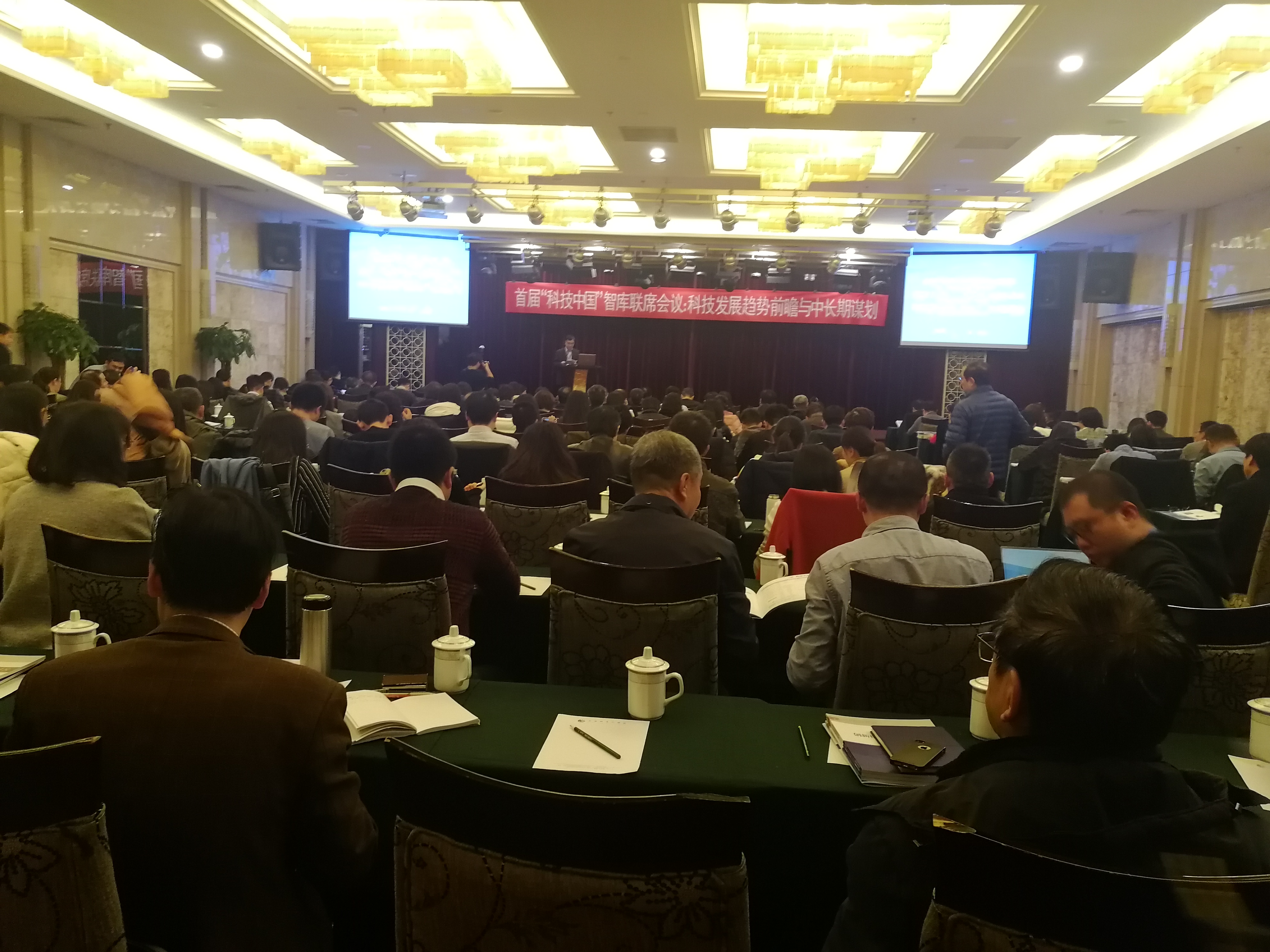 我院应邀出席首届“科技中国”智库联席会议