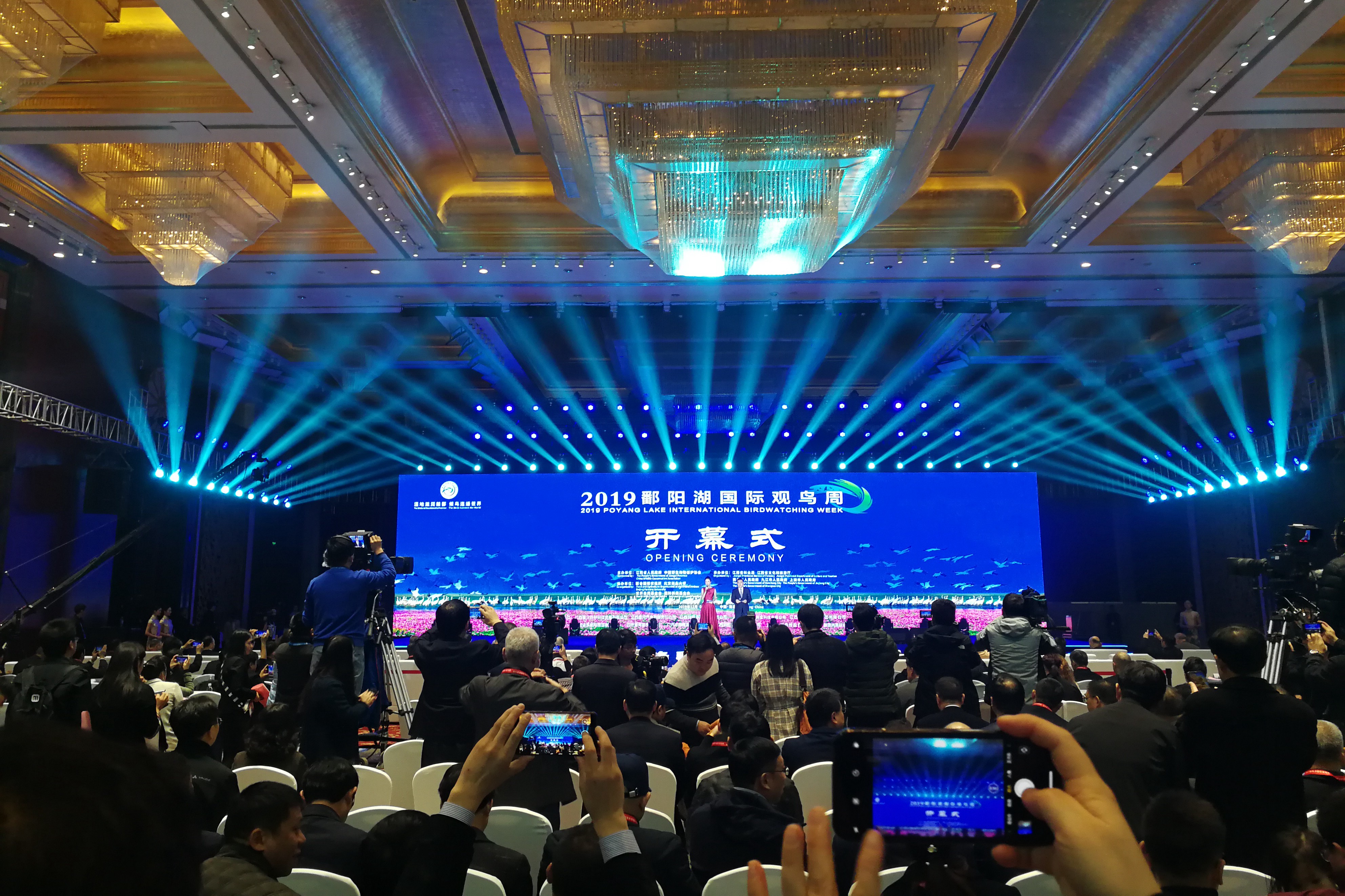 熊绍员应邀出席2019鄱阳湖国际观鸟周活动