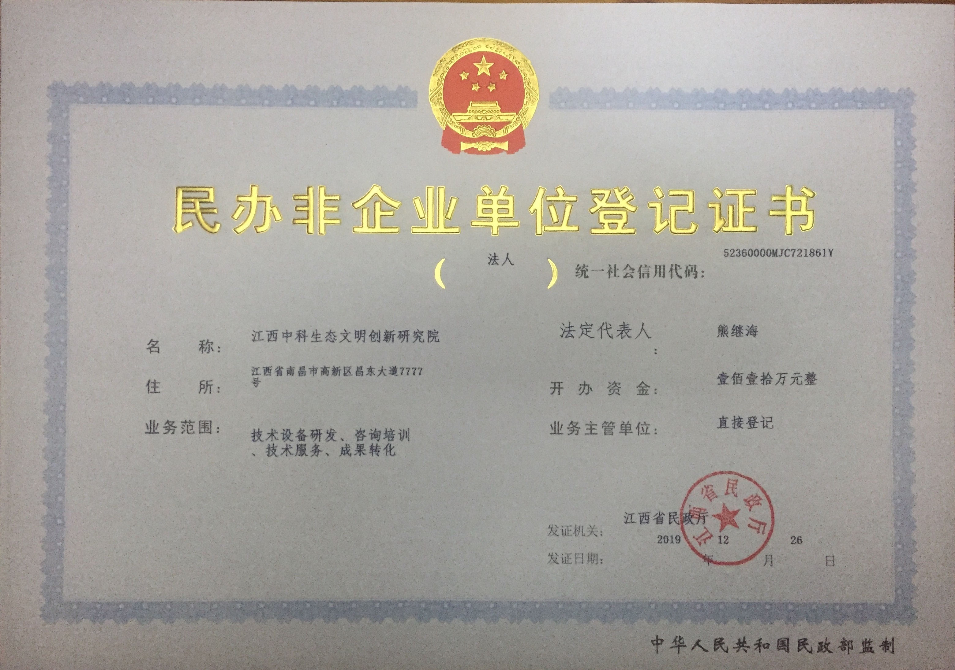 “江西中科生态文明创新研究院”正式获批