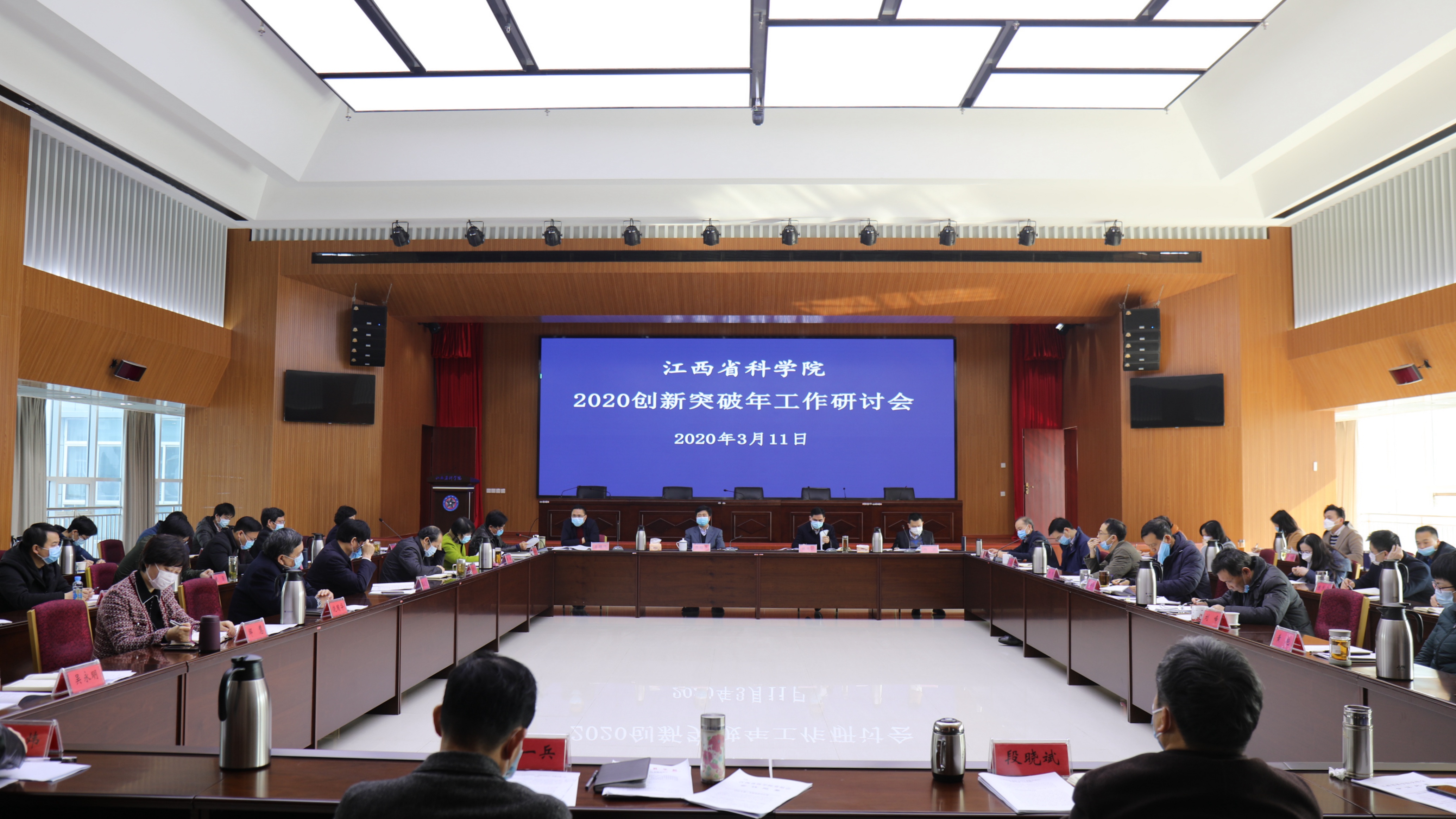 江西省科学院召开2020创新突破年工作研讨会