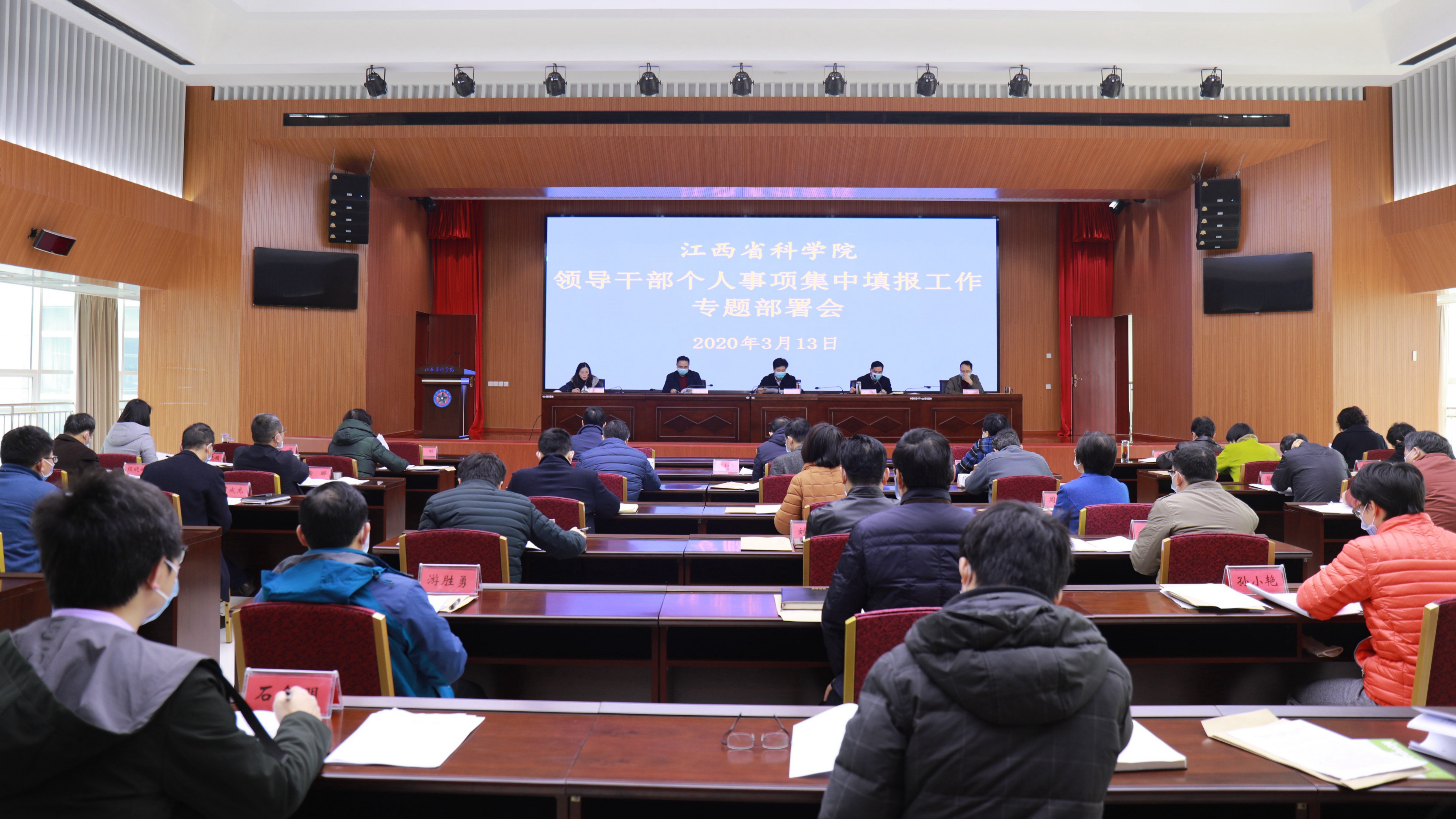 我院召开领导干部个人事项集中填报工作专题部署会