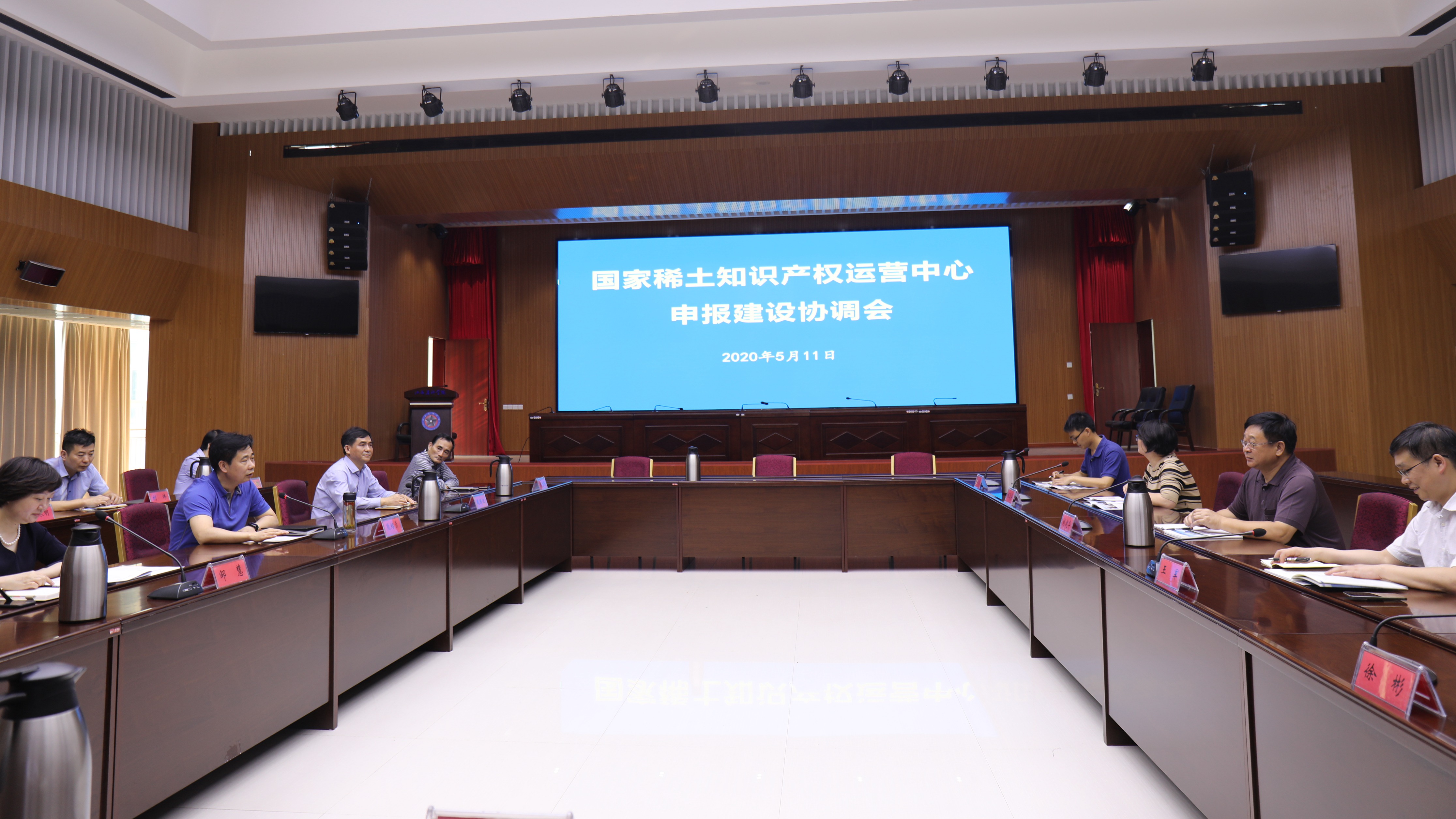 我院与省市场监督管理局召开国家稀土知识产权运营中心申报建设协调会