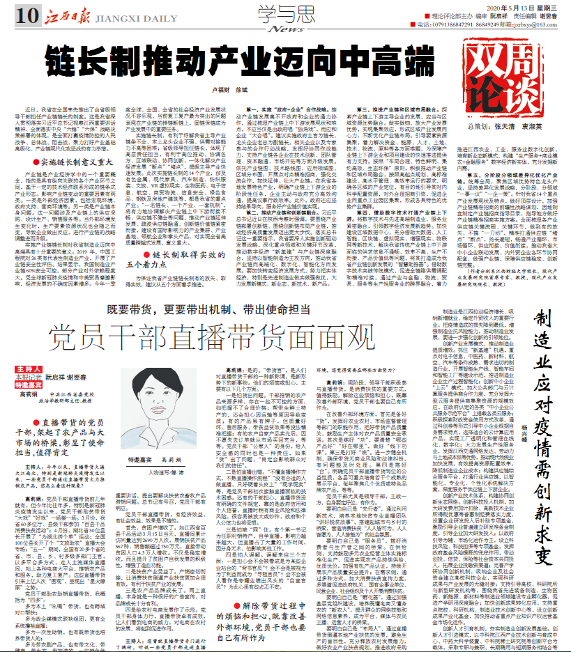 《江西日报》理论版刊登我院文章：制造业应对疫情需创新求变