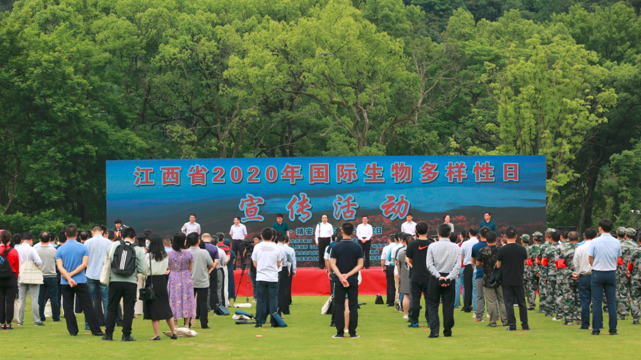 熊绍员出席“保护生物多样性 ,助力江西生态文明建设”活动