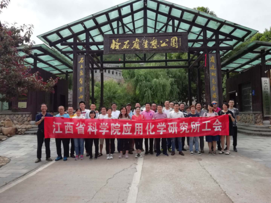 应化所工会组织开展职工一日游活动