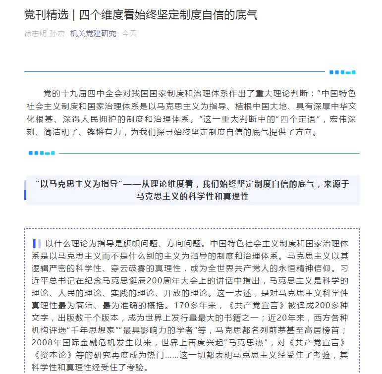 《机关党建研究》微信公众号全文转载我院理论文章：四个维度看始终坚定制度自信的底气