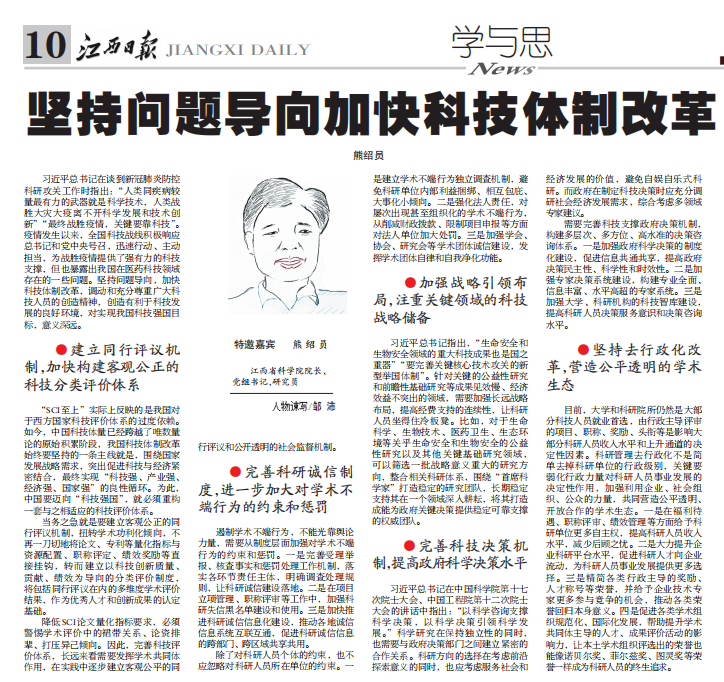 《江西日报》理论版刊登我院文章：坚持问题导向加快科技体制改革