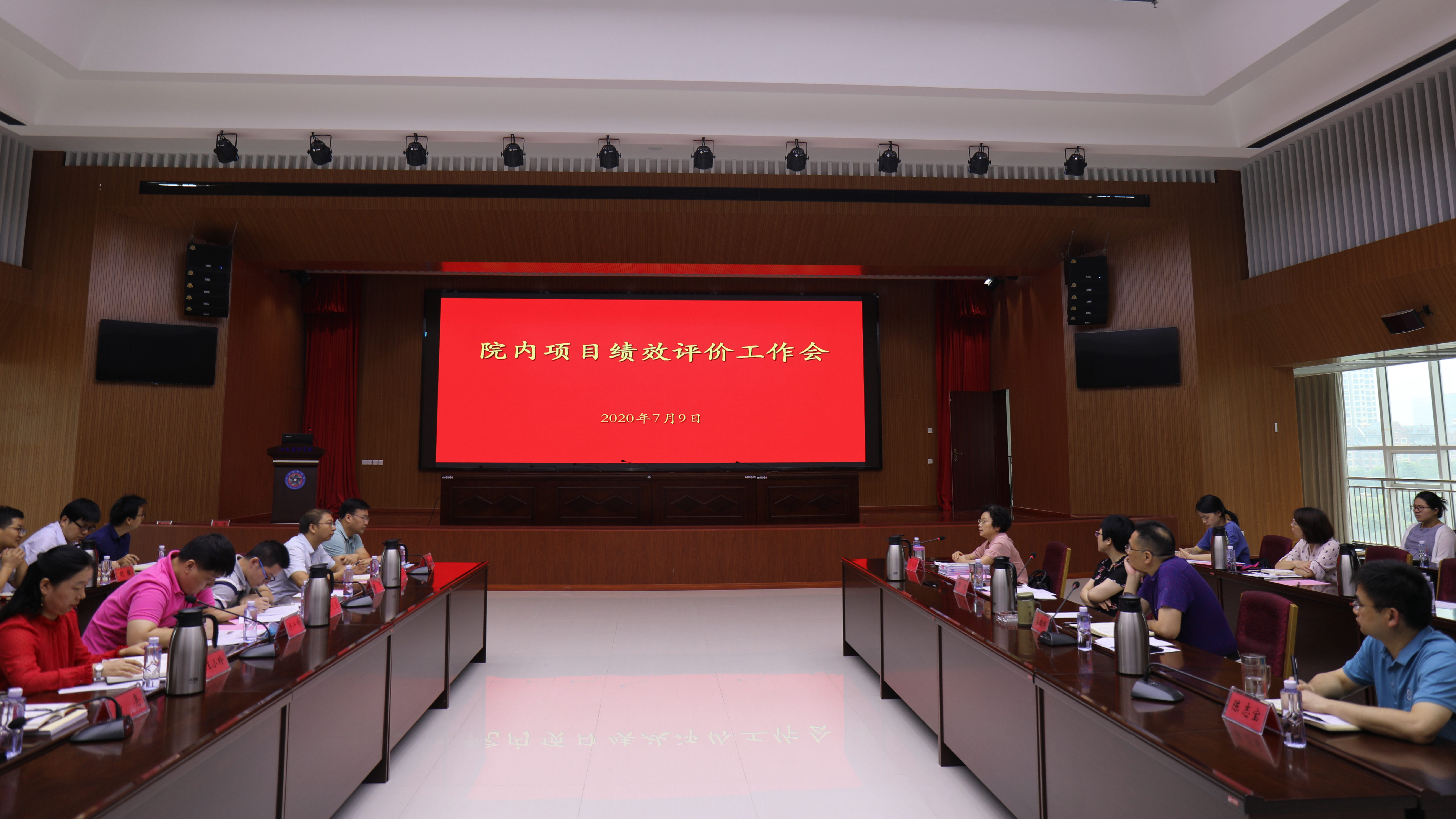 我院召开院内项目绩效评价工作会