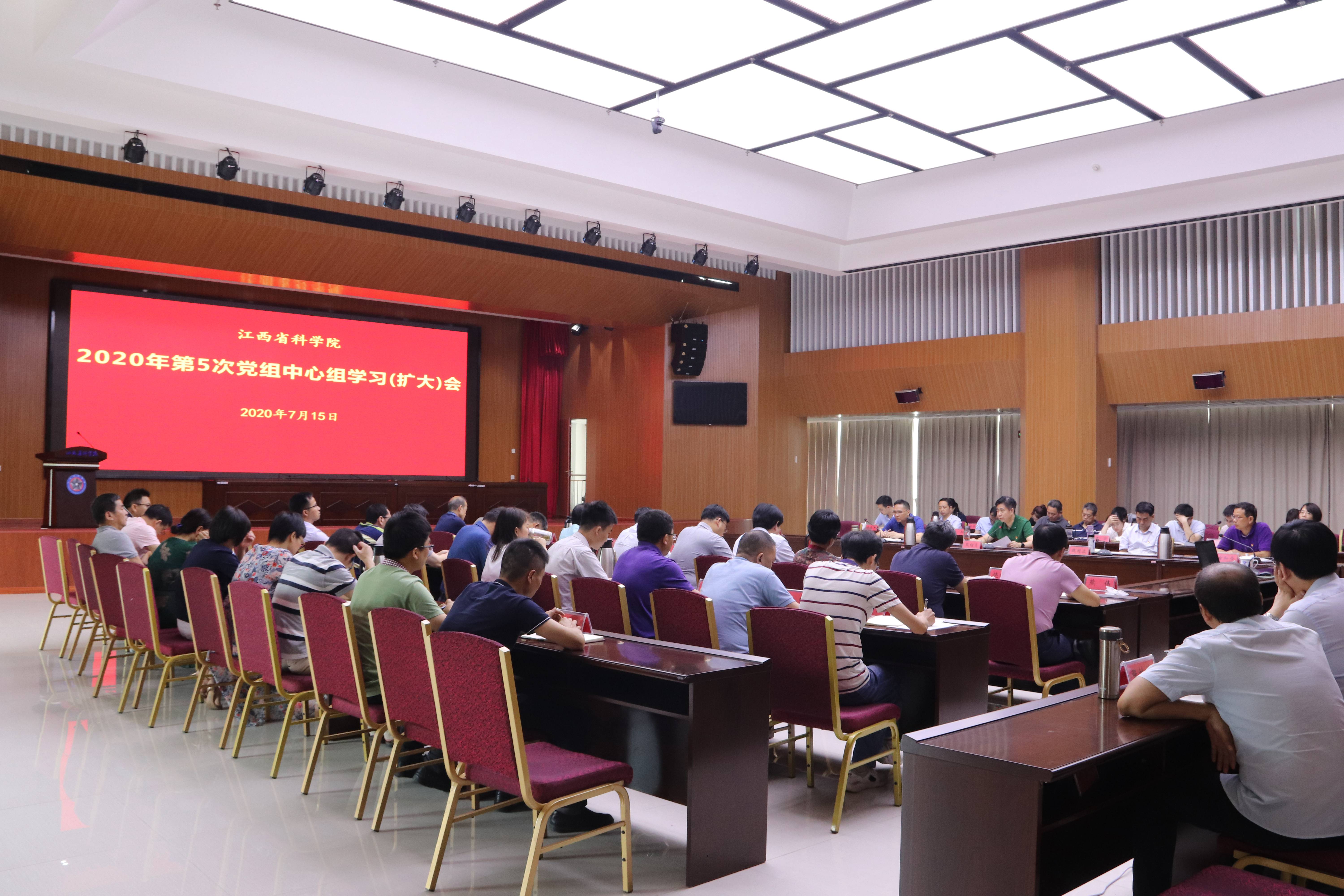 我院党组理论中心学习组召开2020年第5次集体学习（扩大）会