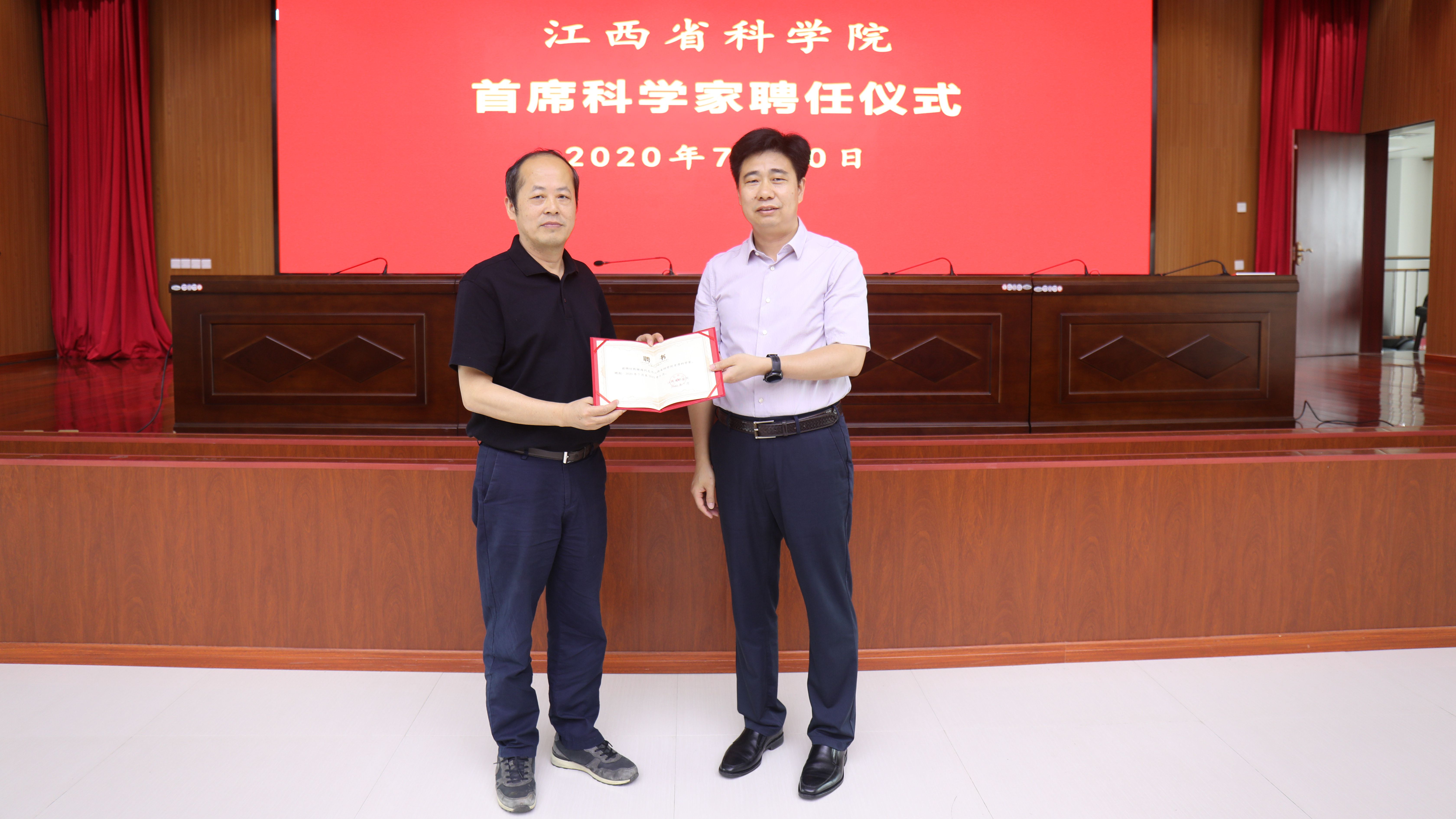 我院举行“首席科学家”聘任仪式