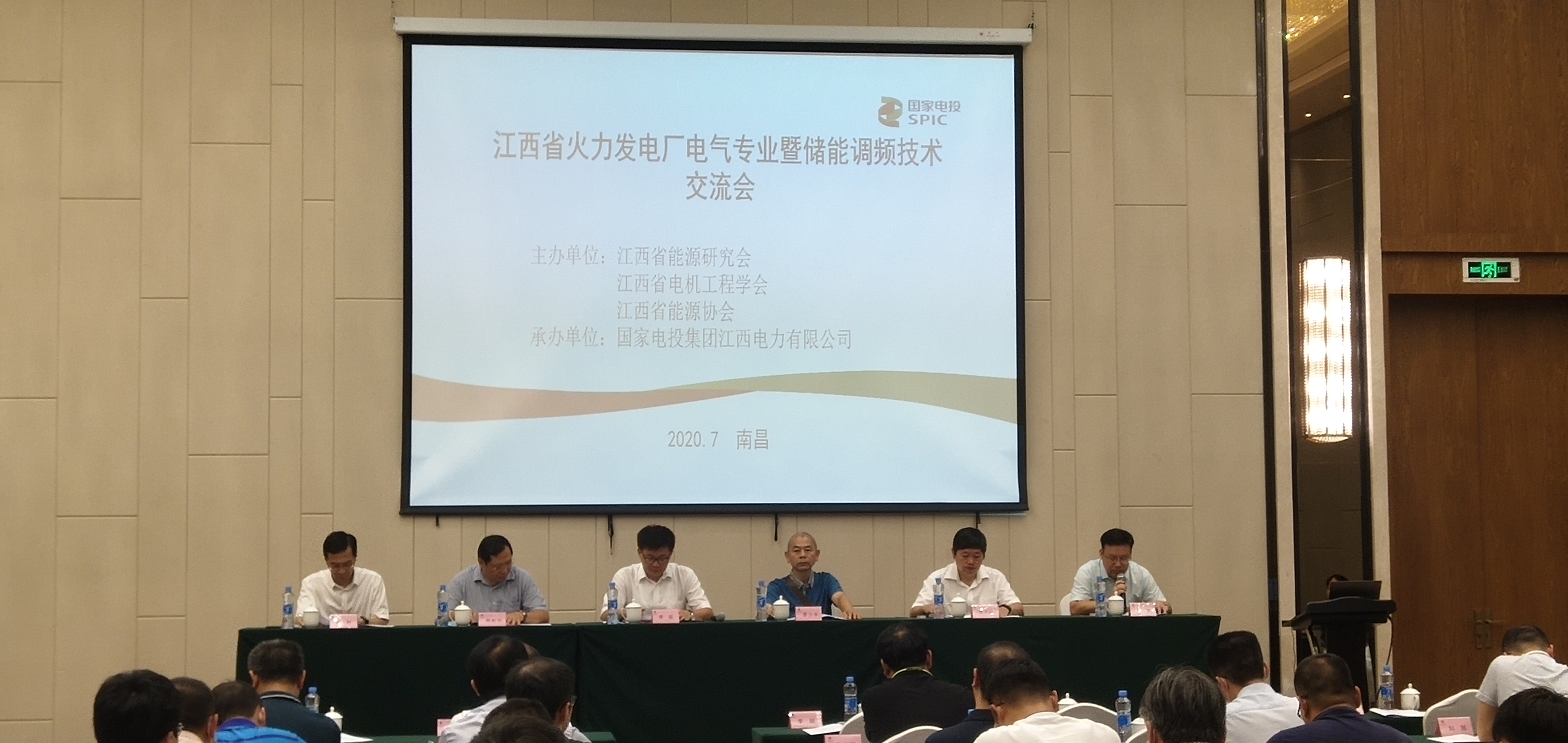 江西省能源研究会举办江西省火力发电厂电气专业暨储能调频技术交流会