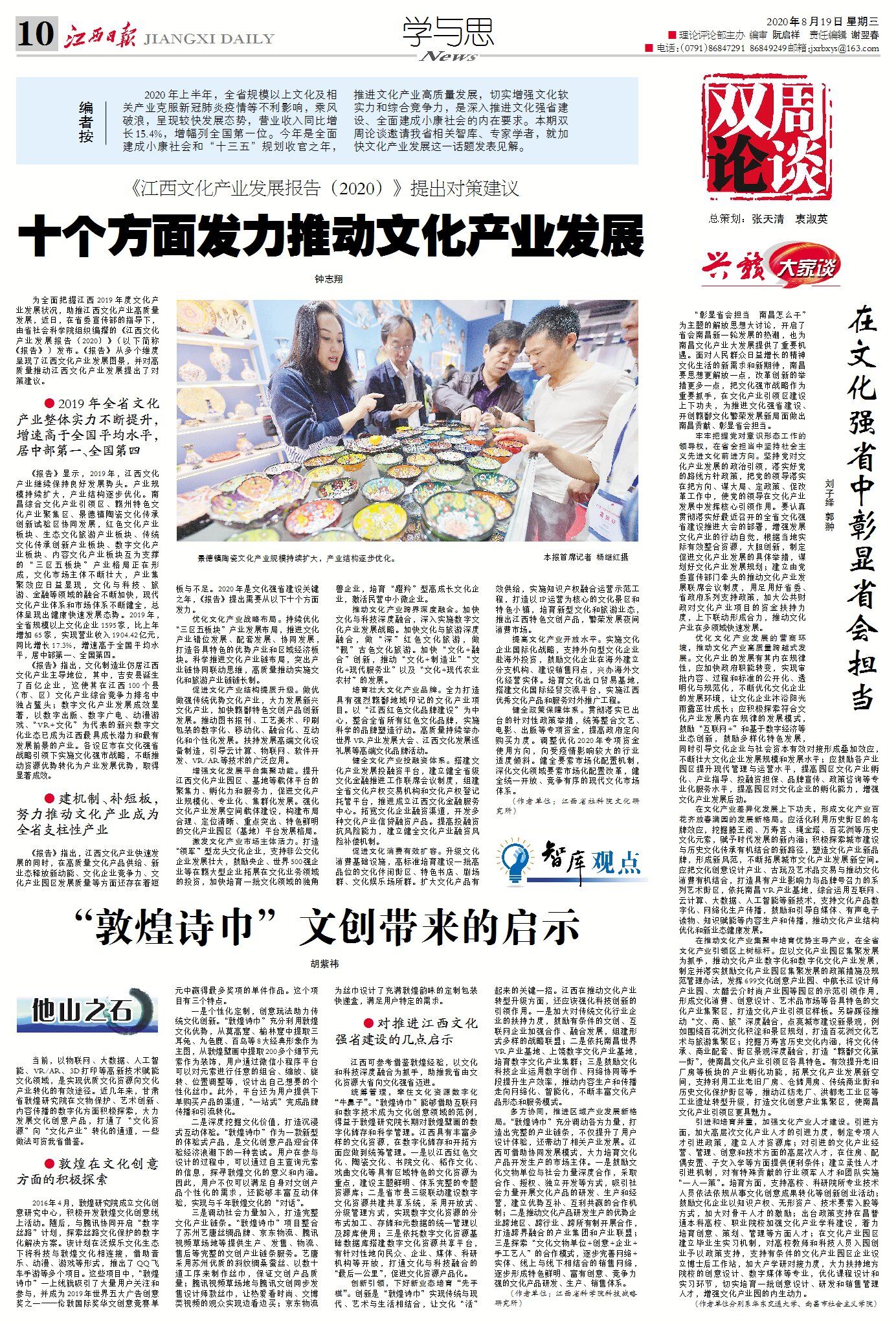 《江西日报》理论版刊登我院文章:“敦煌诗巾”文创带来的启示