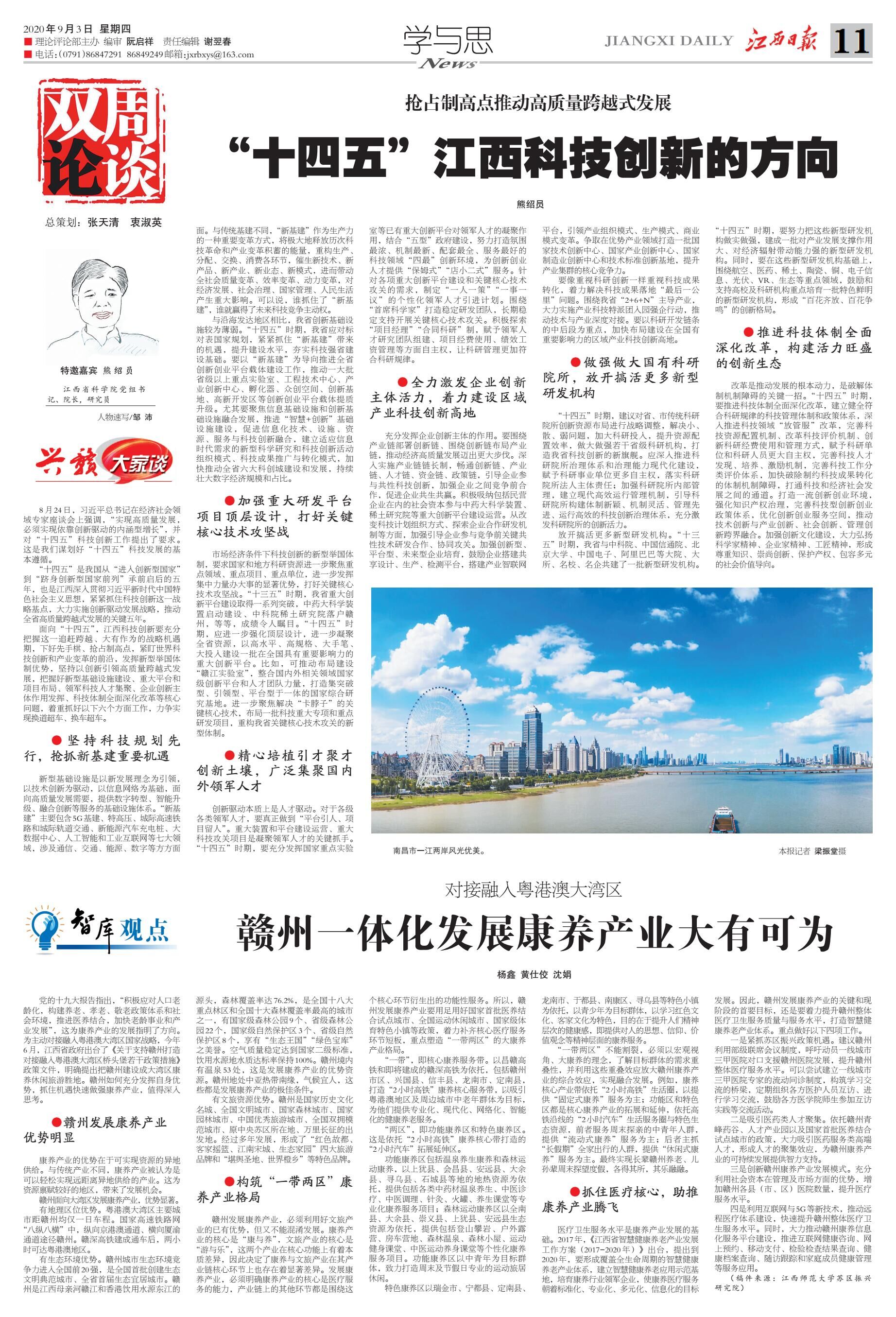 《江西日报》理论版刊登我院文章：“十四五”江西科技创新的方向