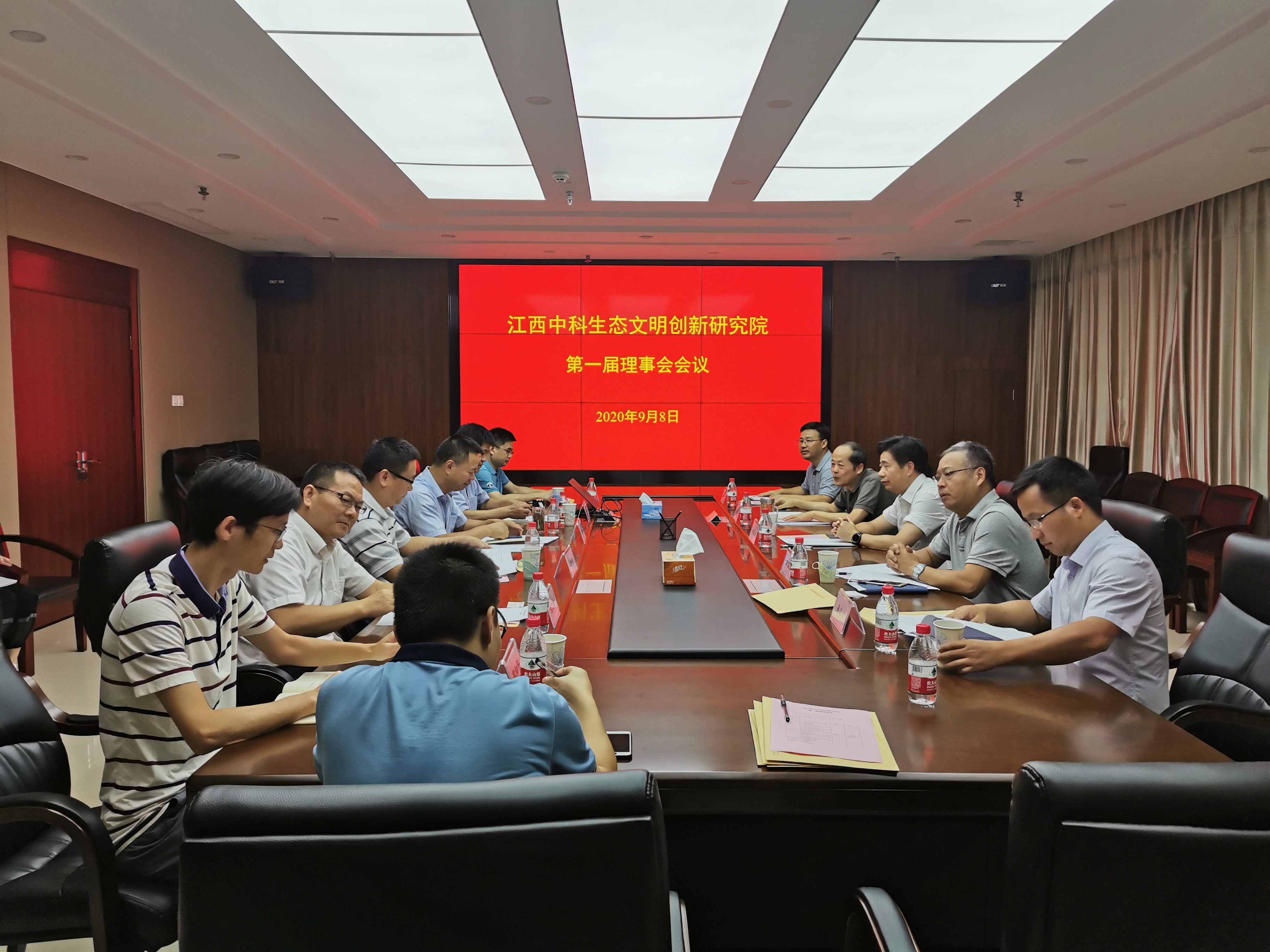 江西中科生态文明创新研究院召开 第一届理事会会议