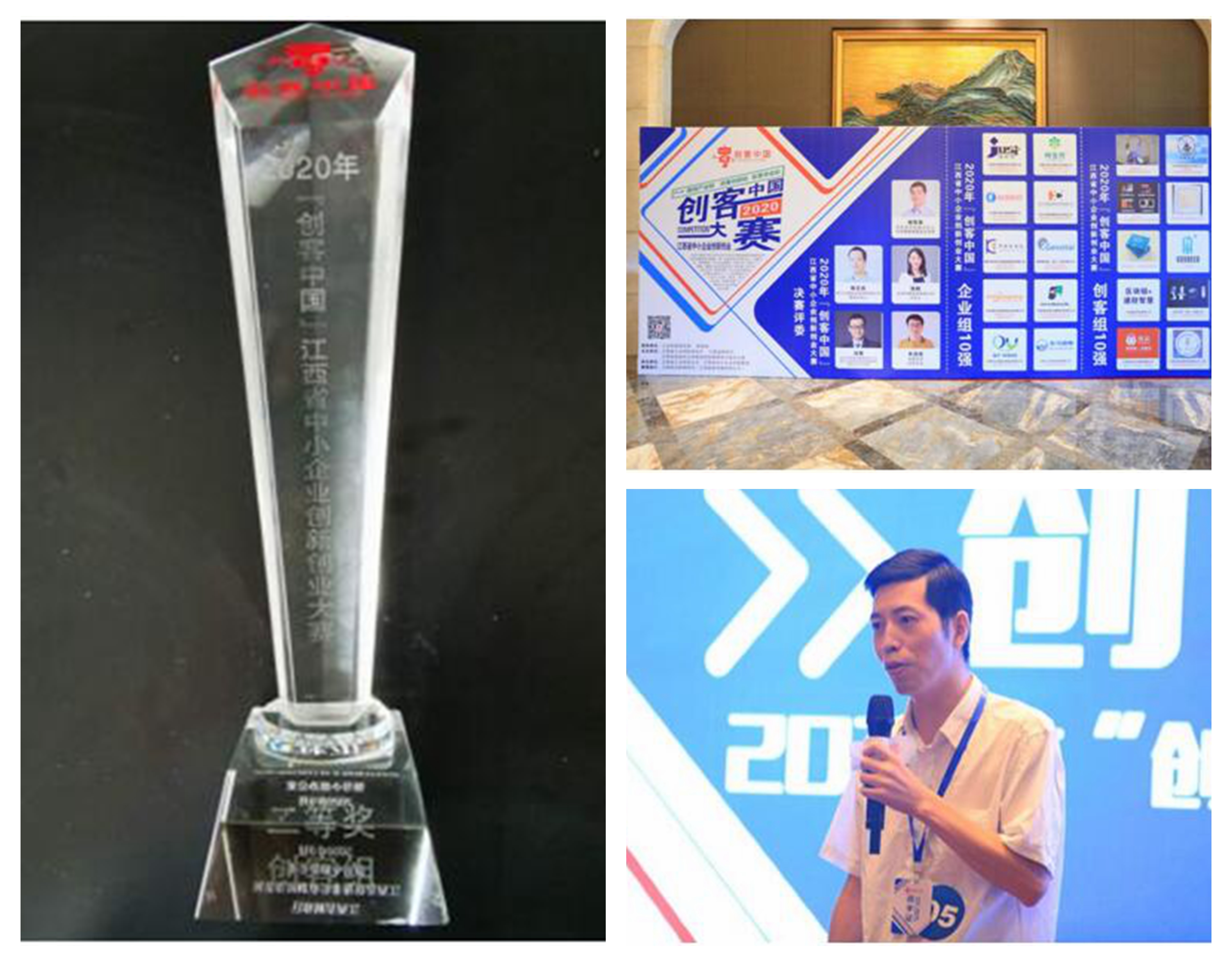 我院孙复钱博士获得2020年“创客中国”江西省中小企业创新创业大赛创客组二等奖