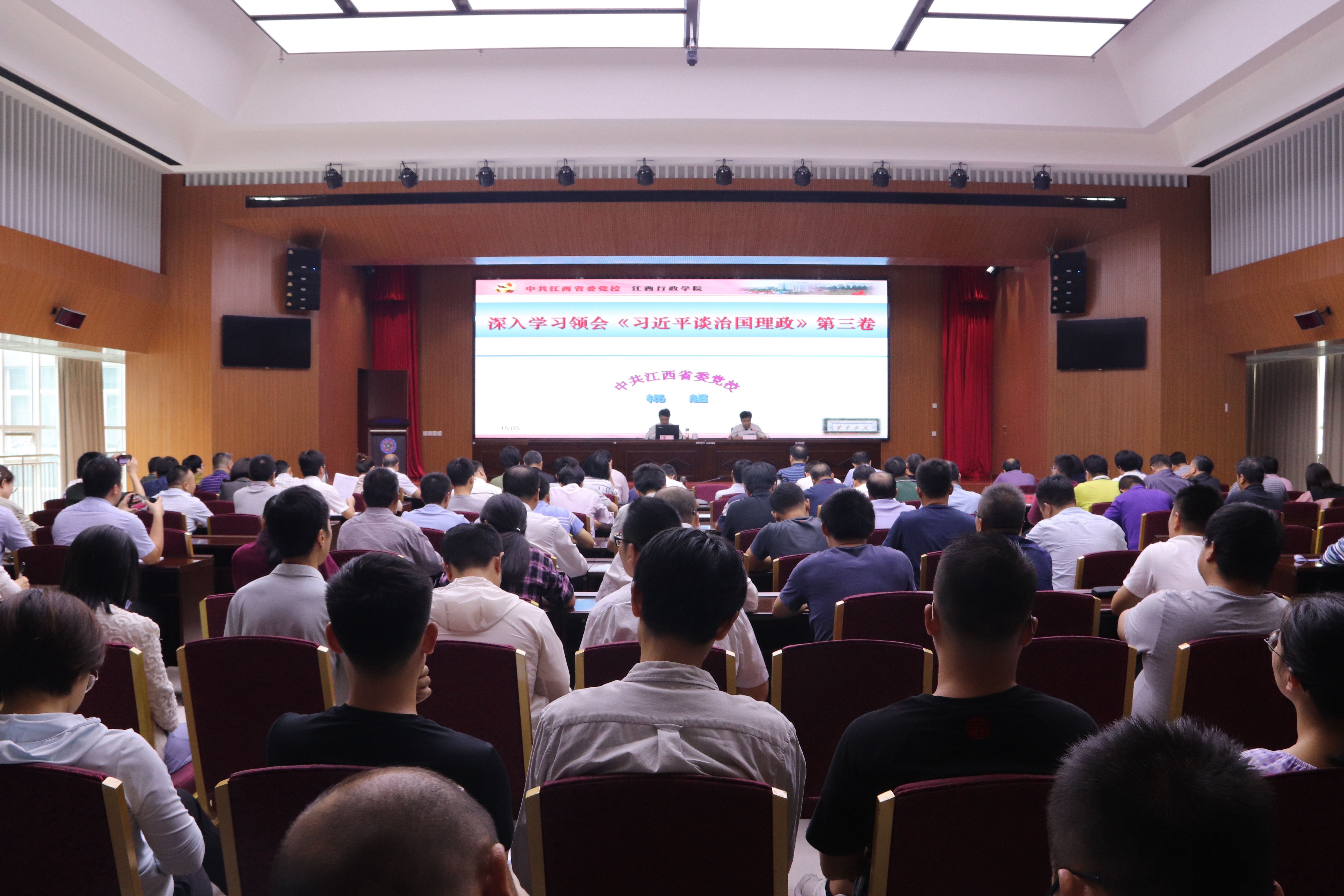 江西省委党校江西行政学院副校院长杨超应邀为我院党员干部作学习《习近平谈治国理政》 第三卷专题报告