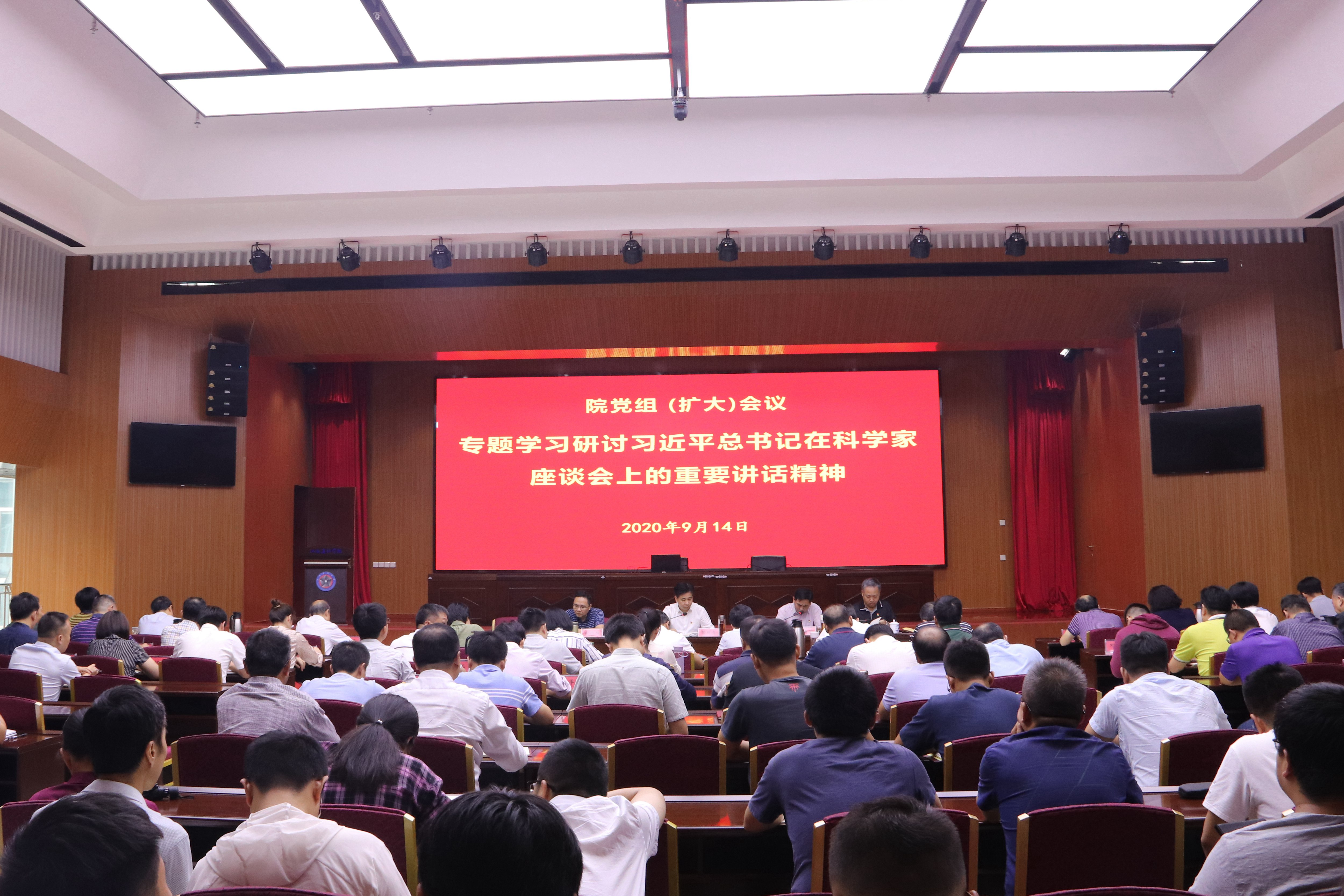 院党组召开扩大会议专题学习研讨习近平总书记在科学家座谈会上的重要讲话精神