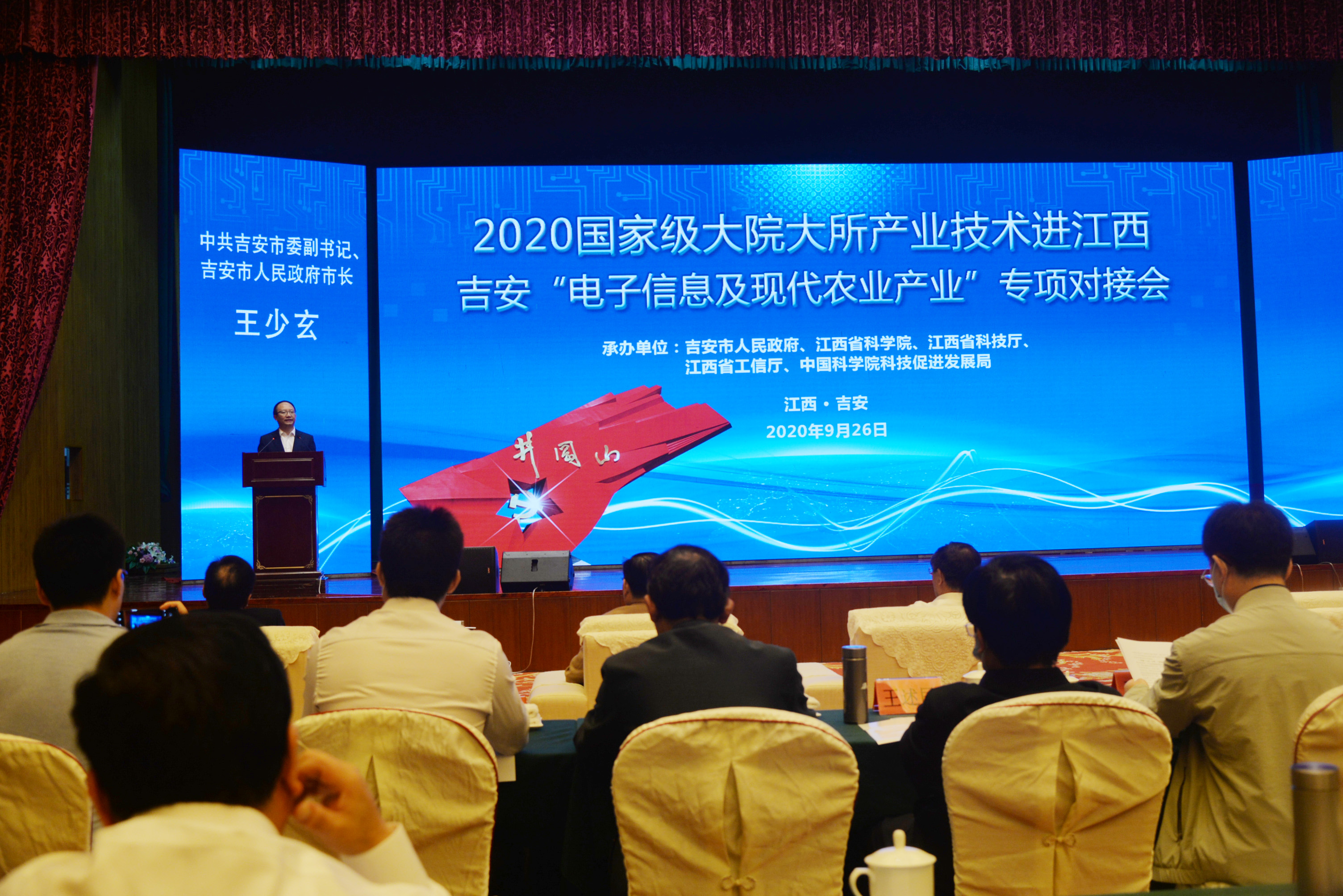 国家大院大所产业技术进江西——吉安电子信息及现代农业产业专项对接会系列活动圆满完成