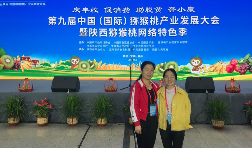 井冈山分院参加第九届中国（国际）猕猴桃产业发展大会