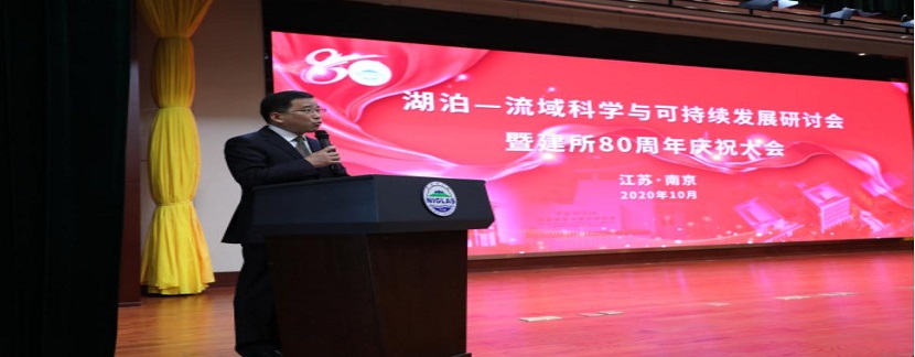 流域所参加“湖泊－流域科学与可持续发展研讨会”