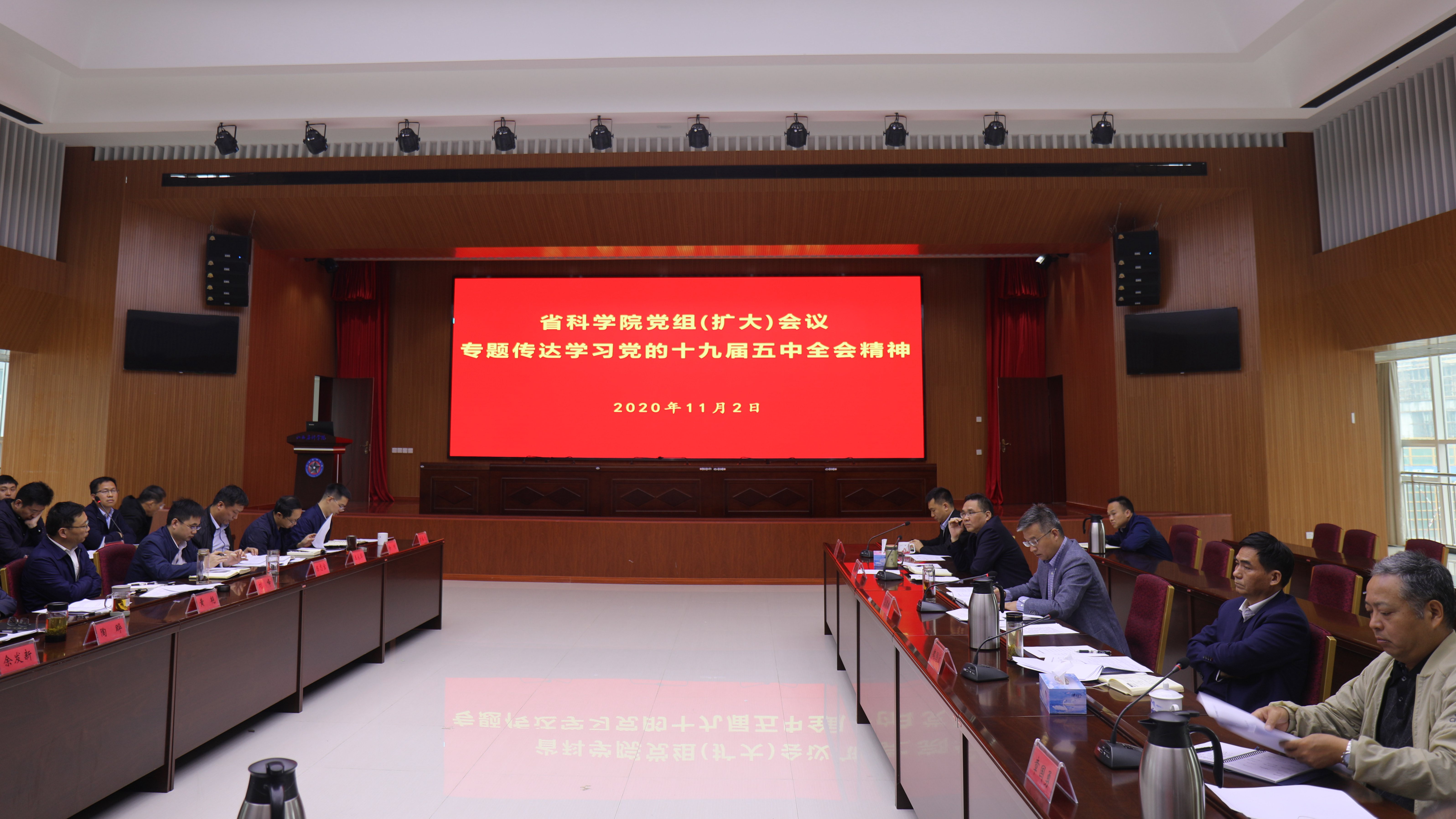 省科学院召开党组（扩大）会议专题传达学习贯彻党的十九届五中全会精神