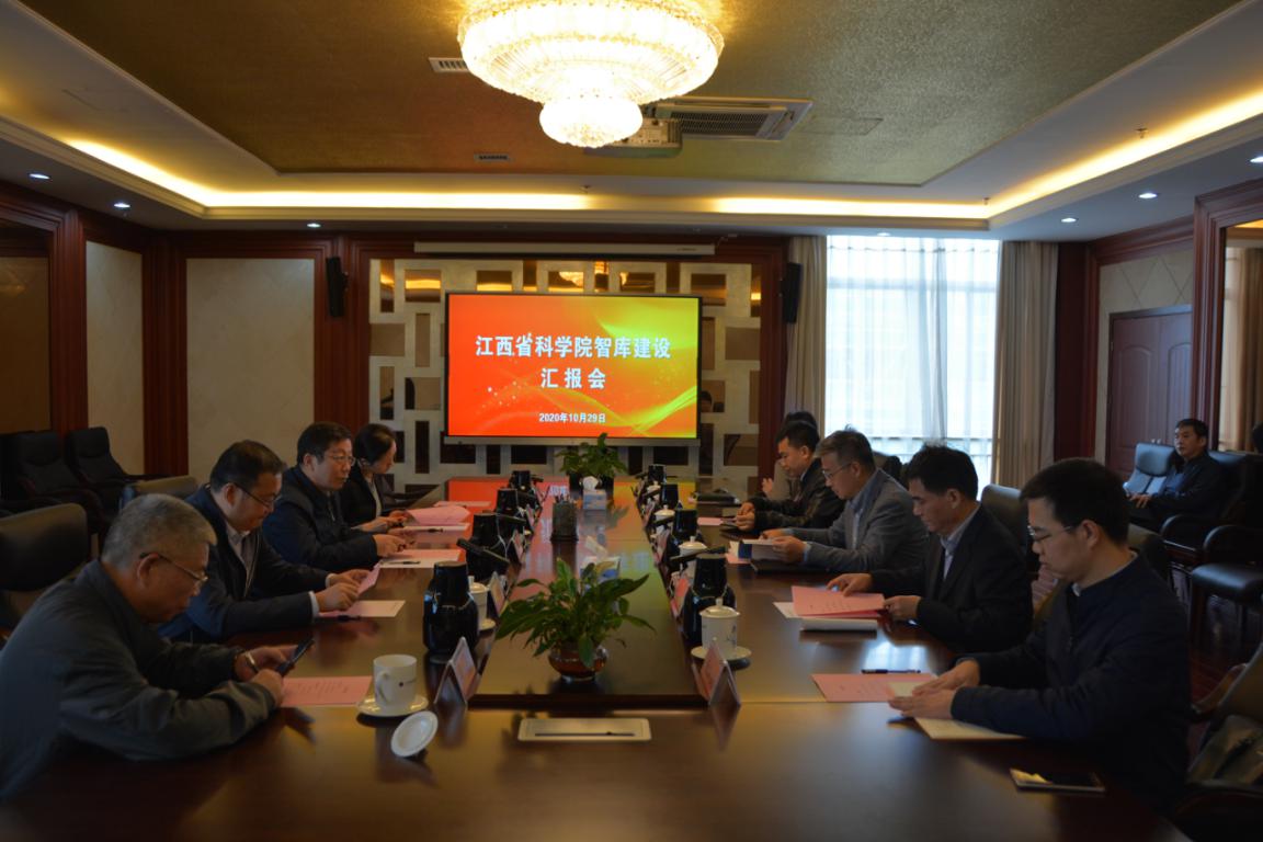 中国工程院易建一行来我院调研交流