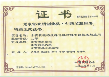 我院游胜勇副研究员获中国发明协会“发明创业奖·创新奖”二等奖