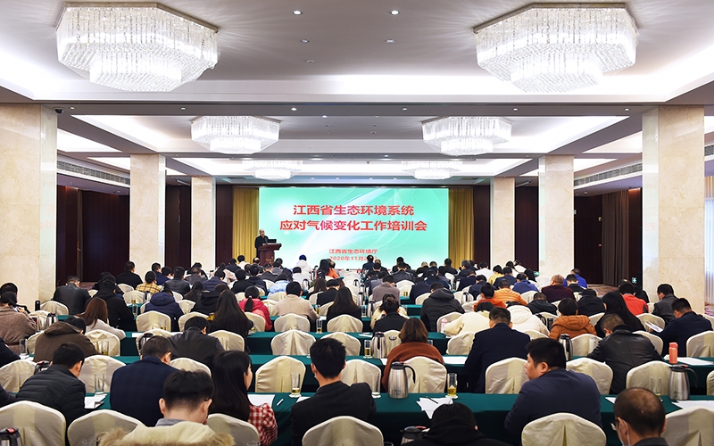 能源所参加2020年江西省生态环境系统应对气候变化工作培训会