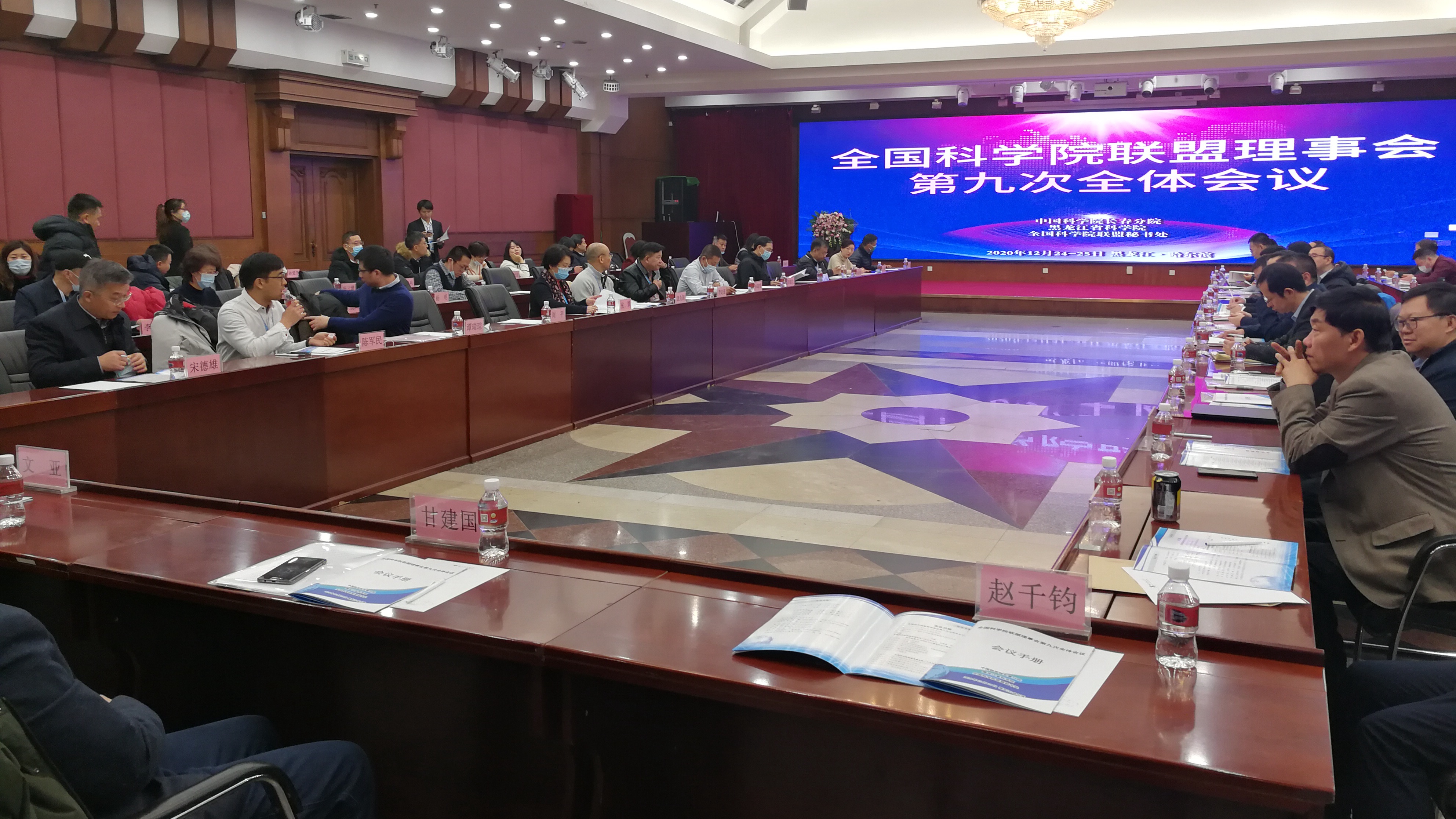 宋德雄率队参加全国省（市、自治区）科学院第36次院长书记联席会暨全国科学院联盟理事会第九次全体会议