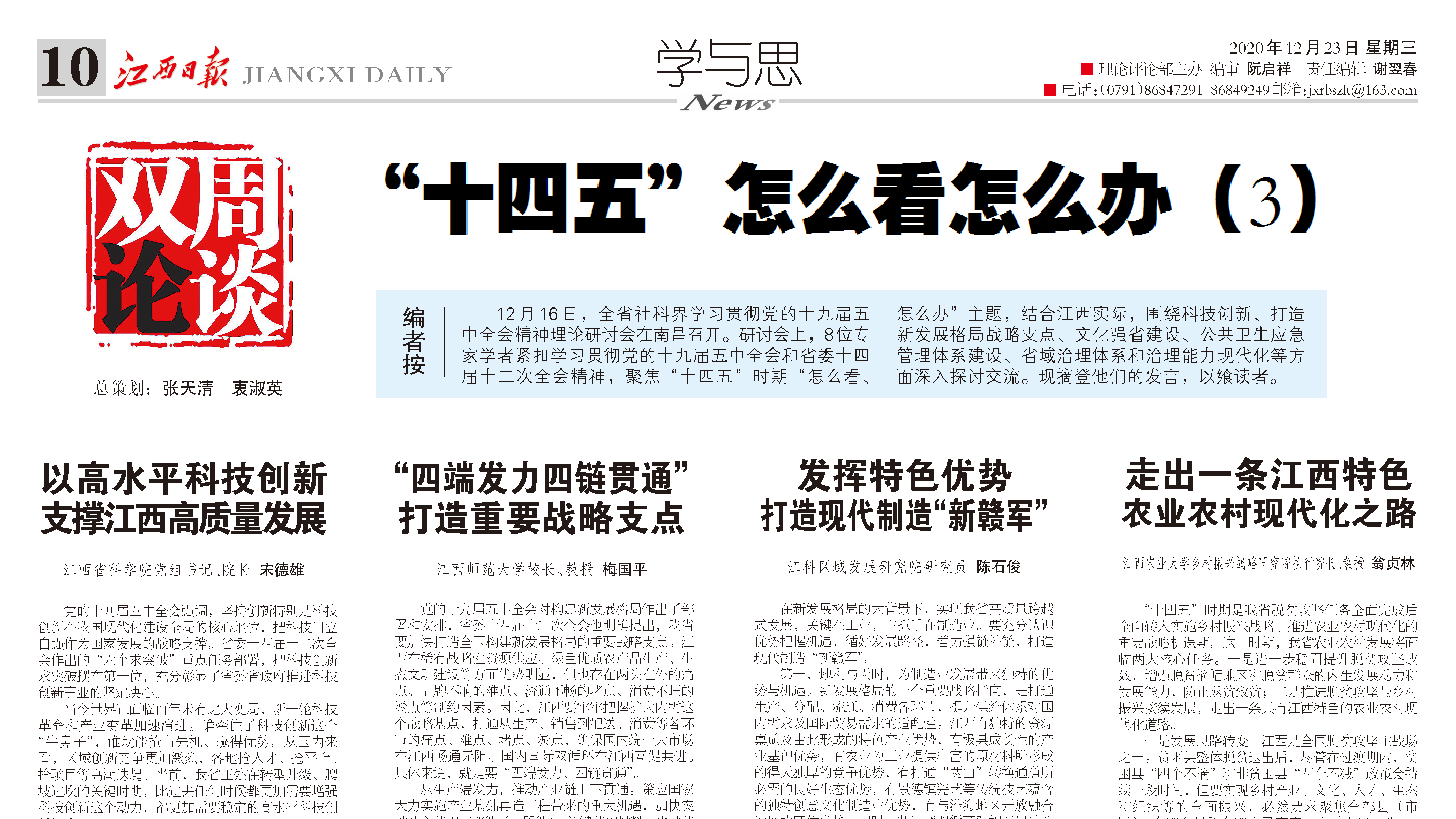 《江西日报》理论版刊登我院文章：以高水平科技创新支撑江西高质量发展