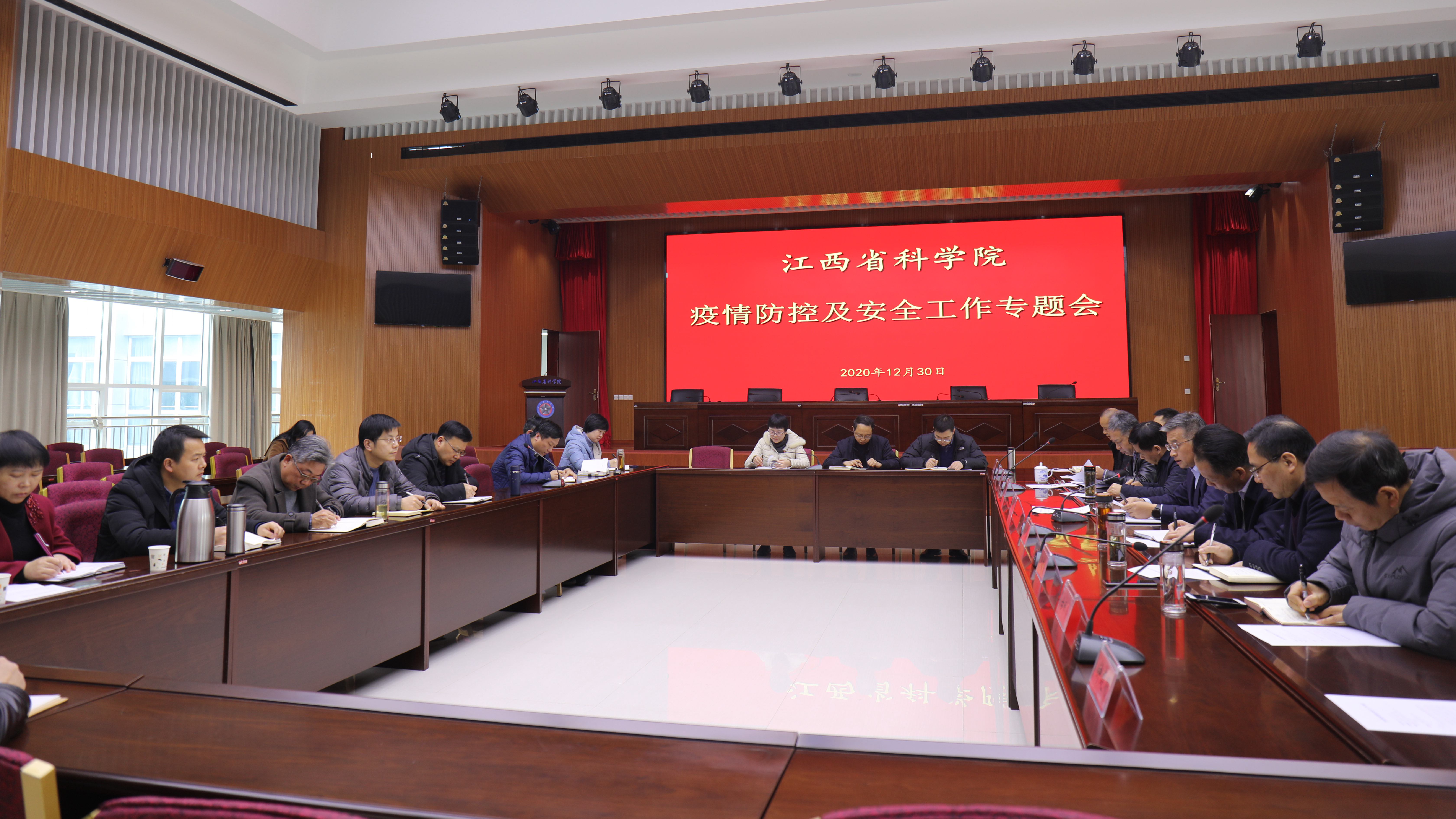 我院召开疫情防控及安全工作专题会