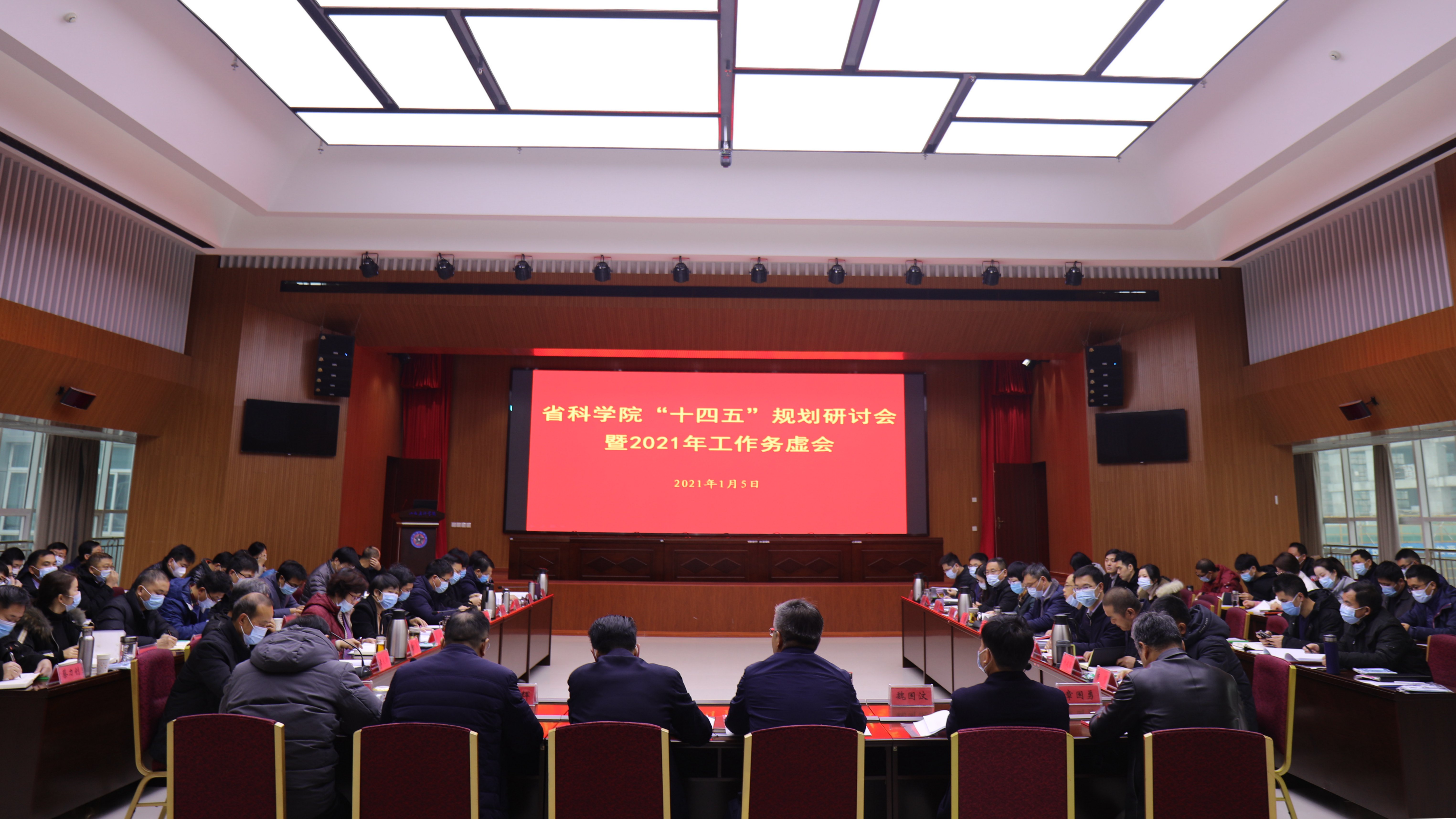 我院召开“十四五”规划研讨会暨2021年工作务虚会