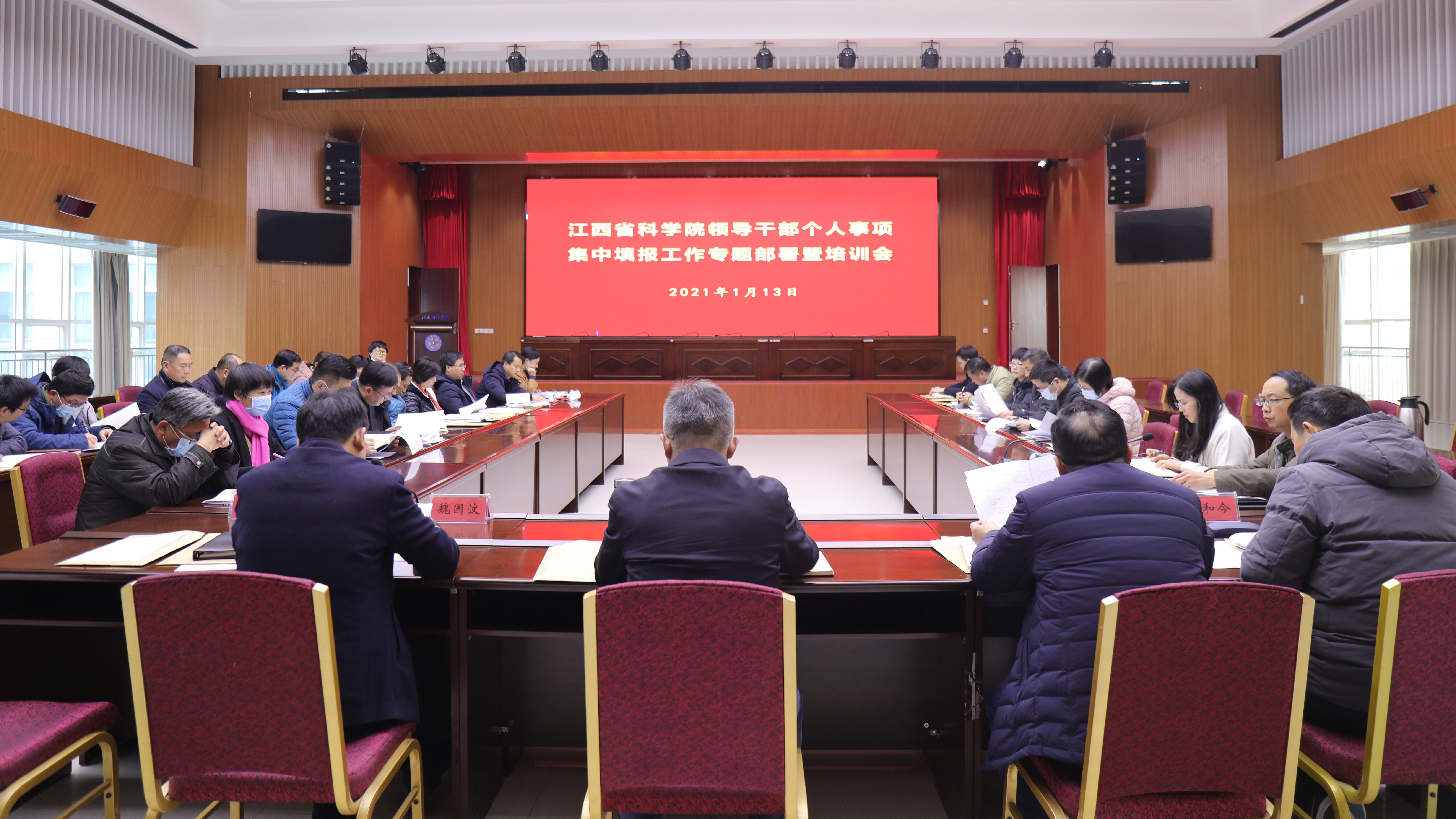 我院召开2021年度领导干部个人事项集中填报工作专题部署暨培训会