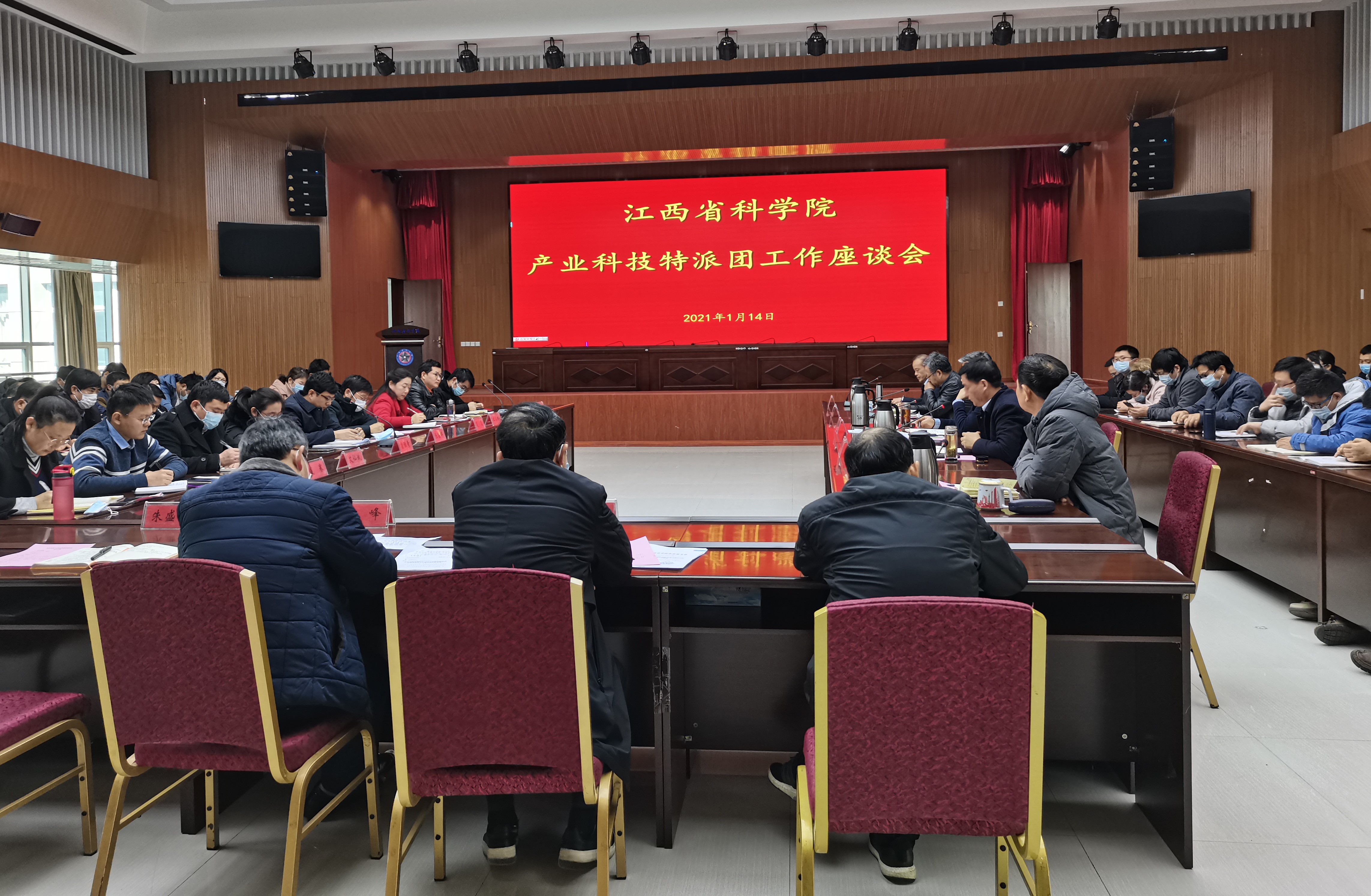 江西省科学院产业科技特派团工作座谈会在南昌召开