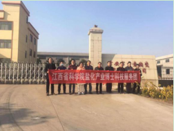 江西省科学院盐化产业博士科技服务团 赴新干开展科技服务