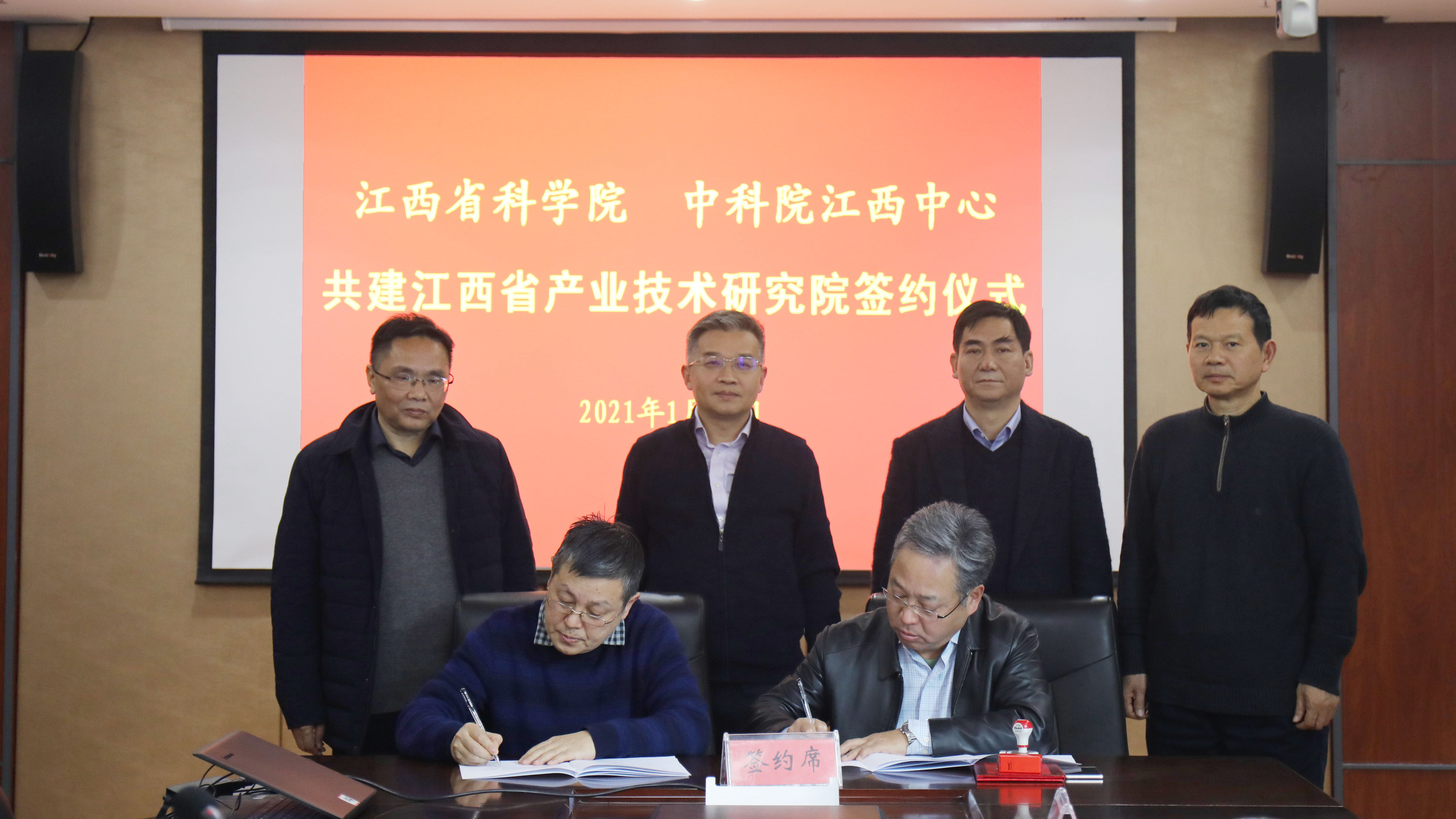我院与中科院江西中心签署共建江西省产业技术研究院合作协议
