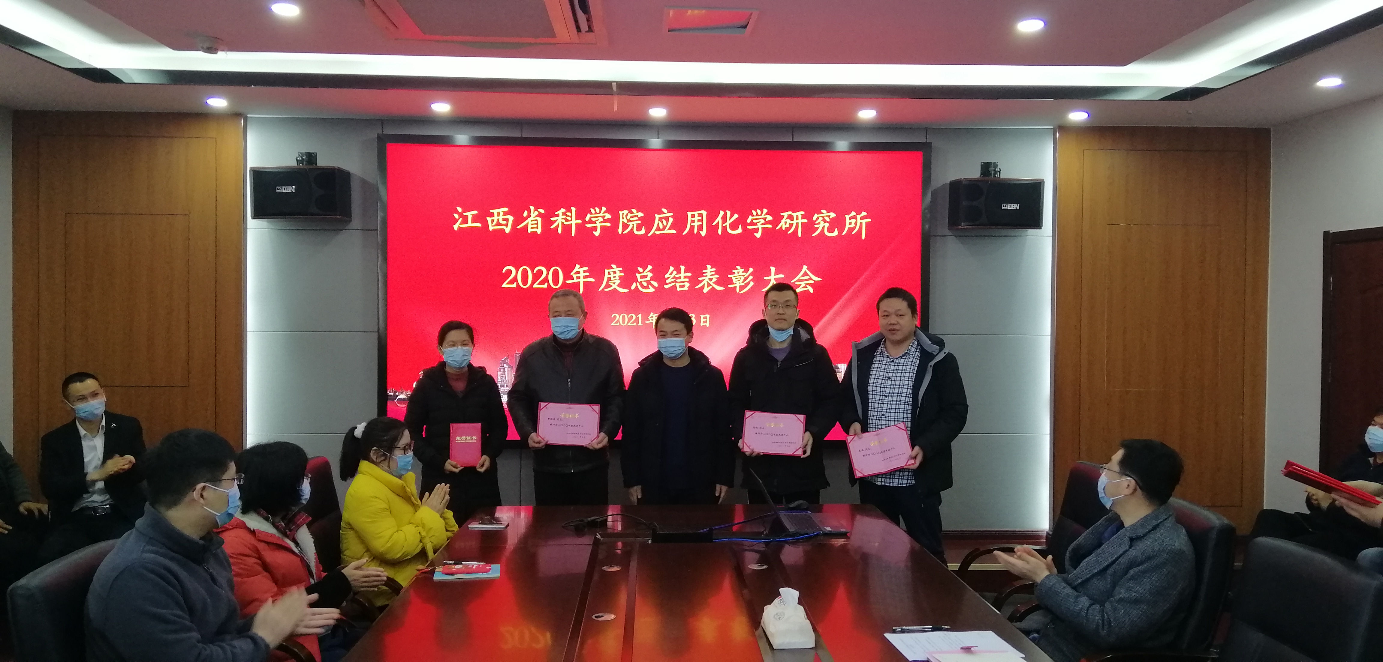 应化所召开2020年度工作总结表彰大会