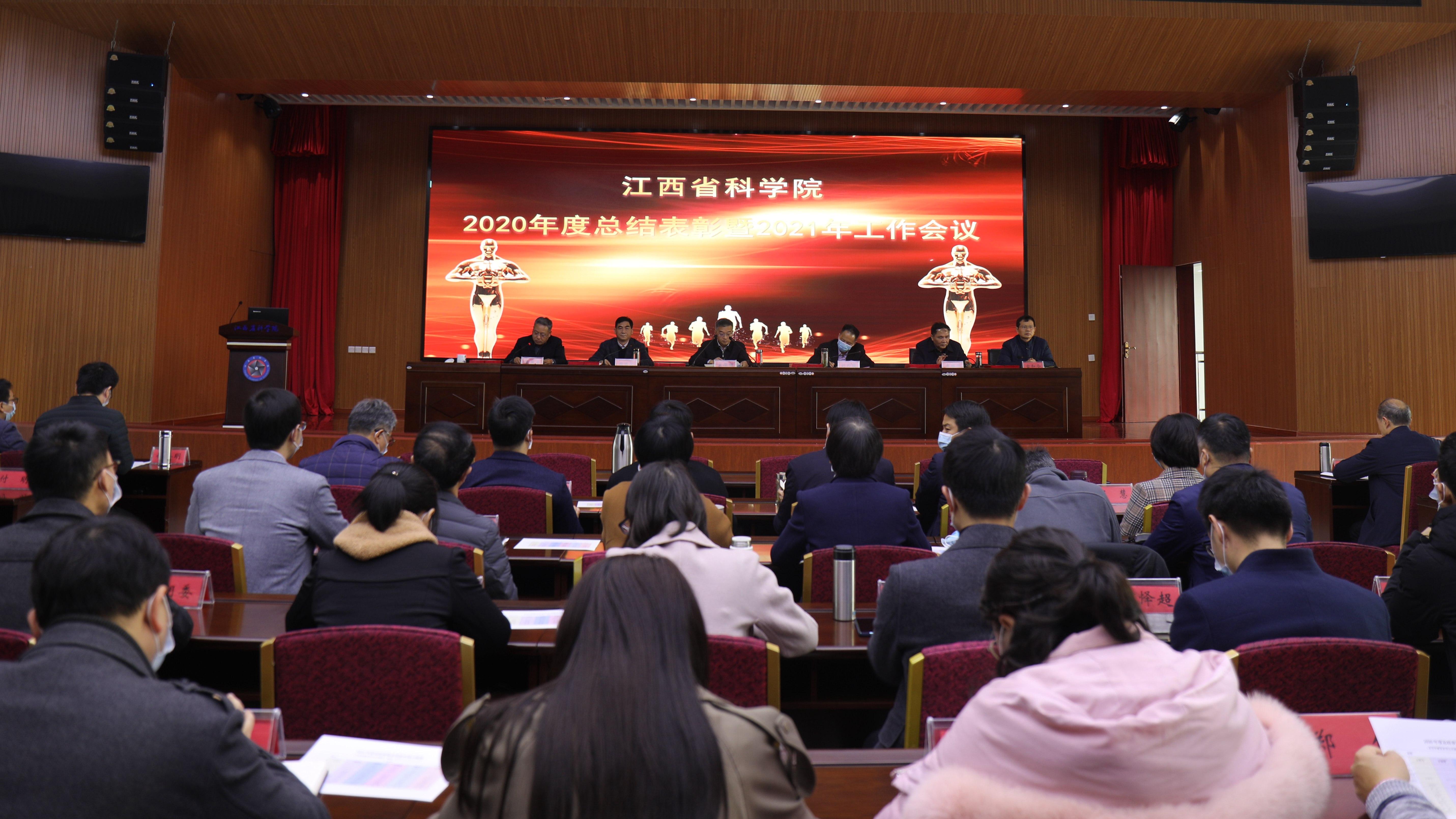 我院召开2020年度总结表彰暨2021年工作会议