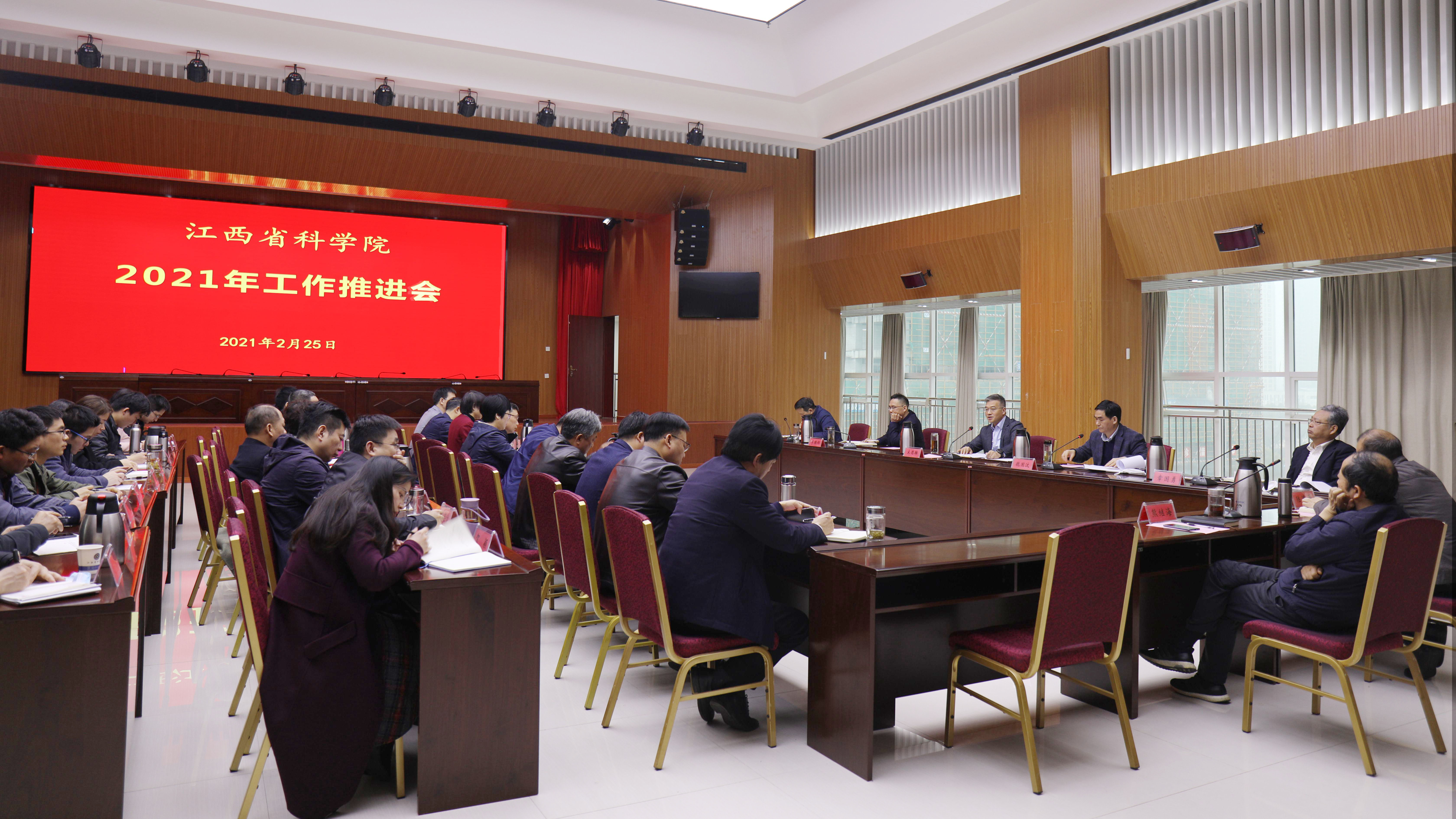 我院召开2021年工作推进会