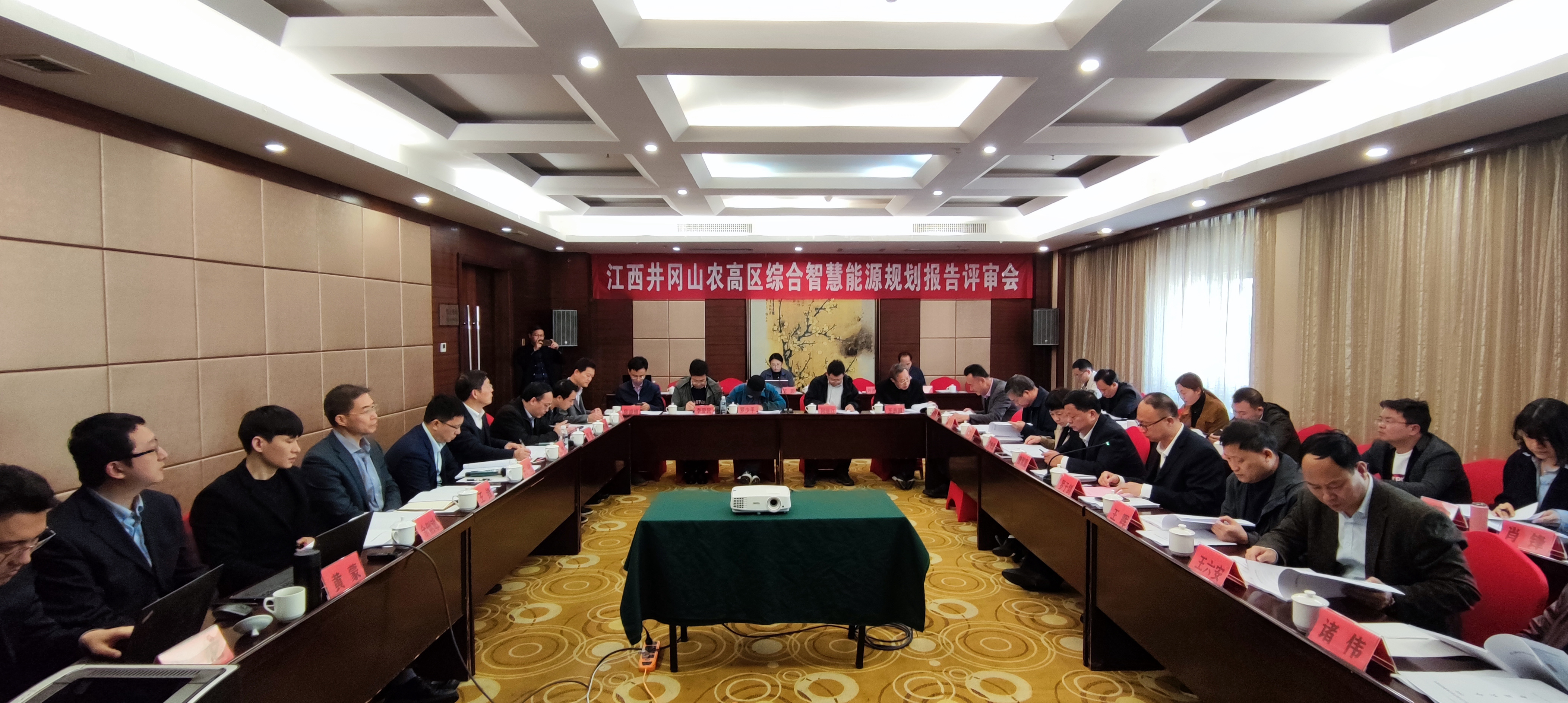 井冈山农高区综合智慧能源规划项目顺利通过专家评审