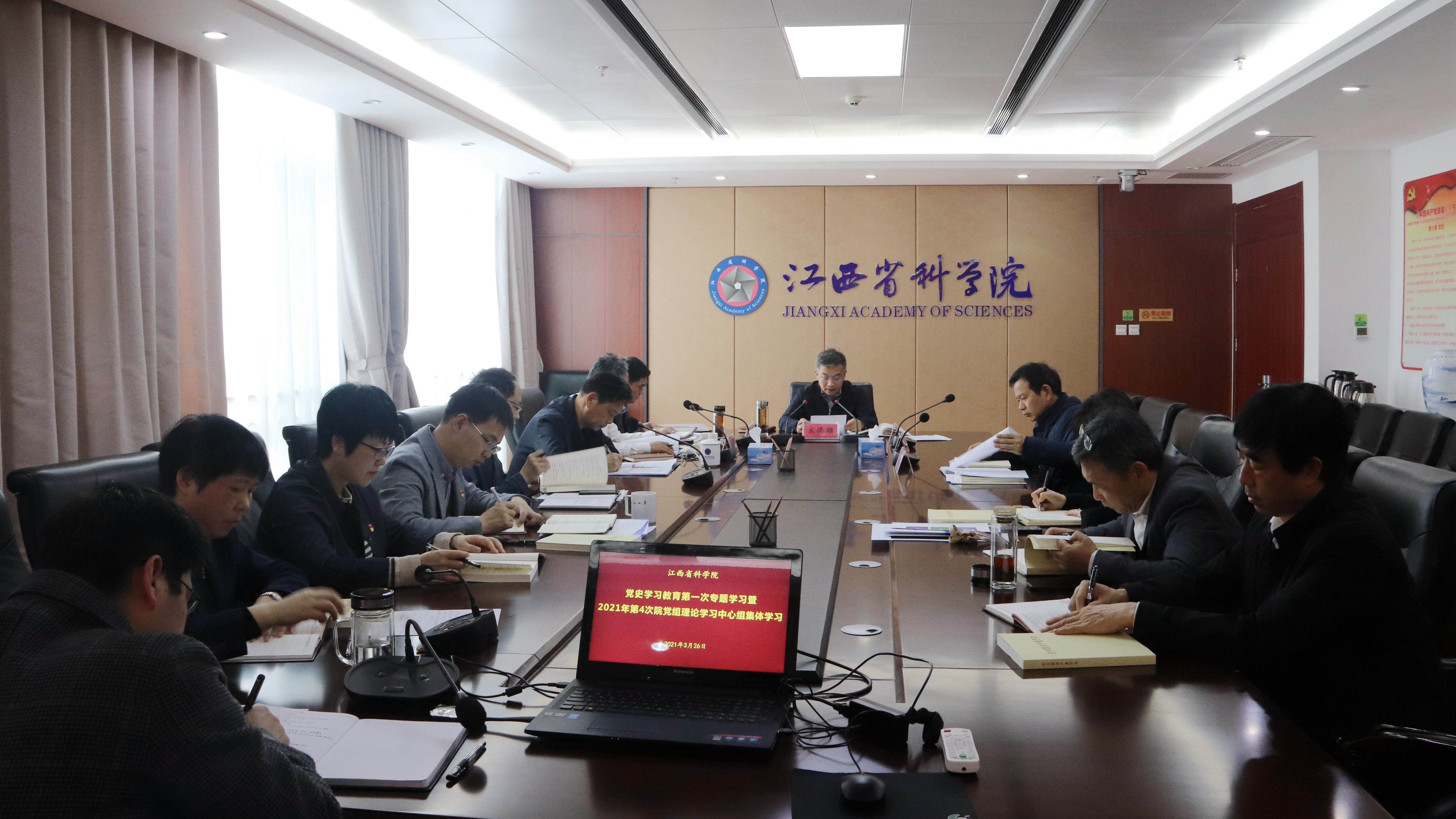 我院举行党史学习教育第1次专题学习暨院党组理论学习中心组2021年第4次集体学习