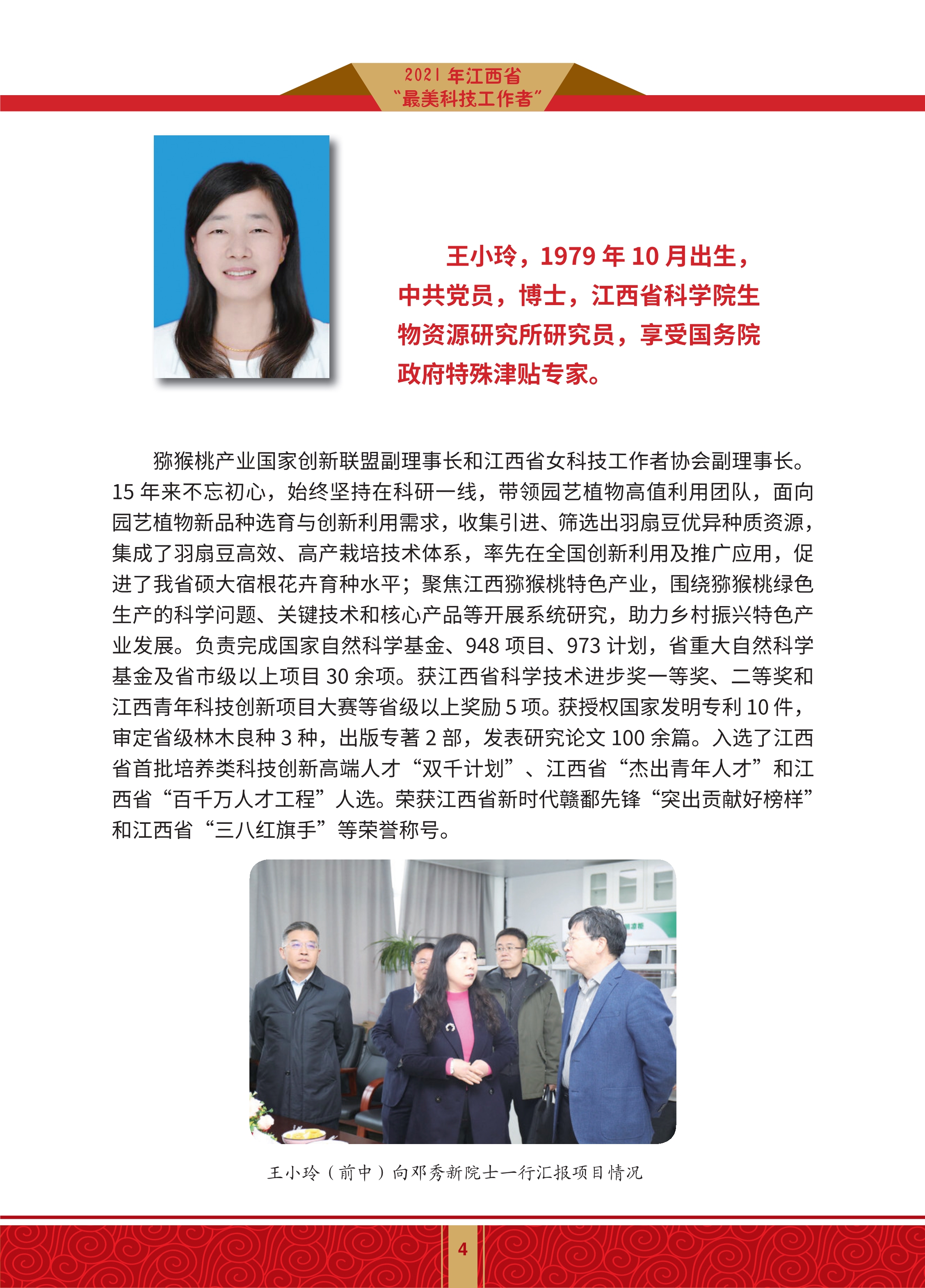 王小玲博士获2021年度江西省“最美科技工作者”称号