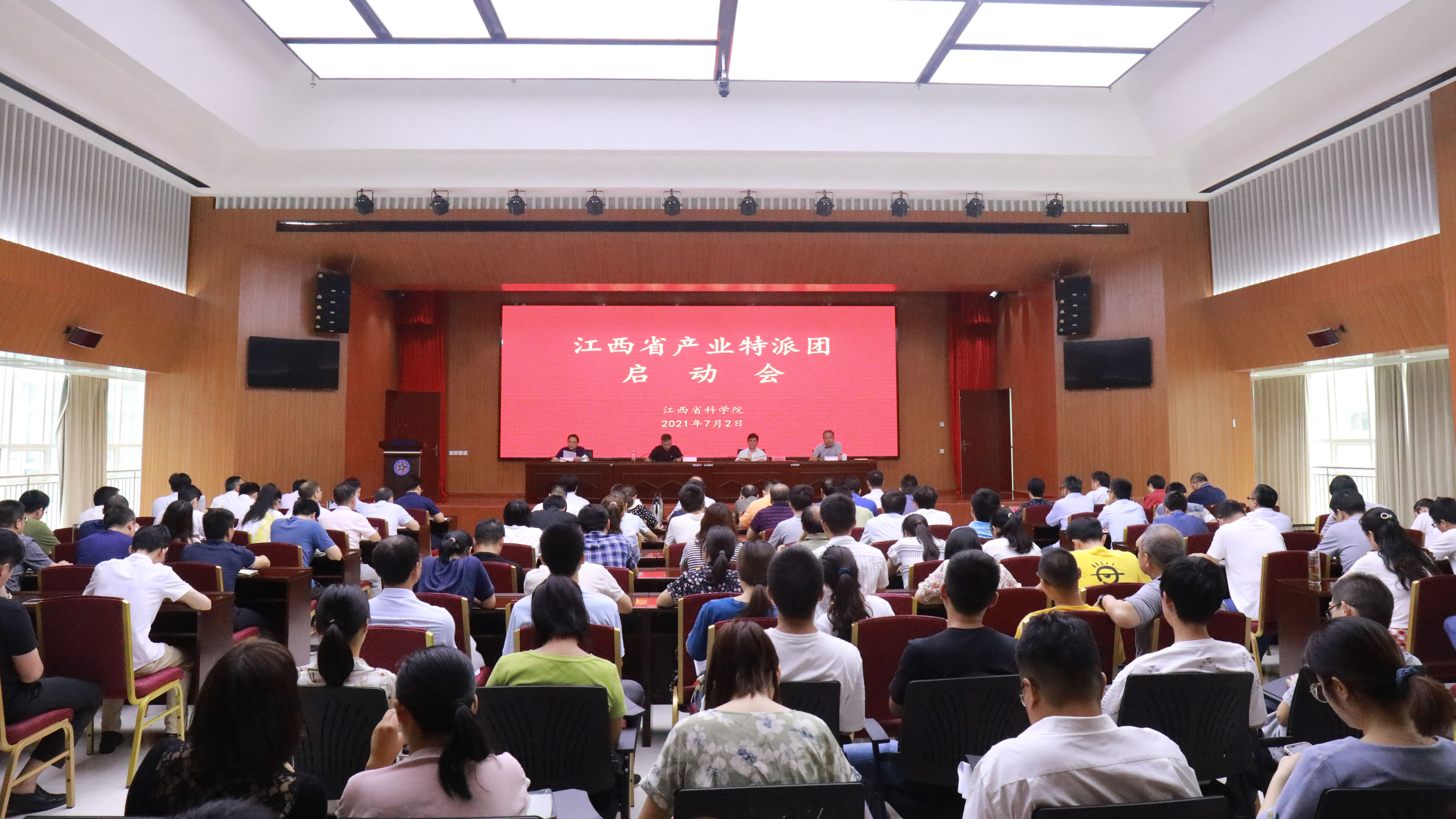 我院召开江西省产业特派团启动会