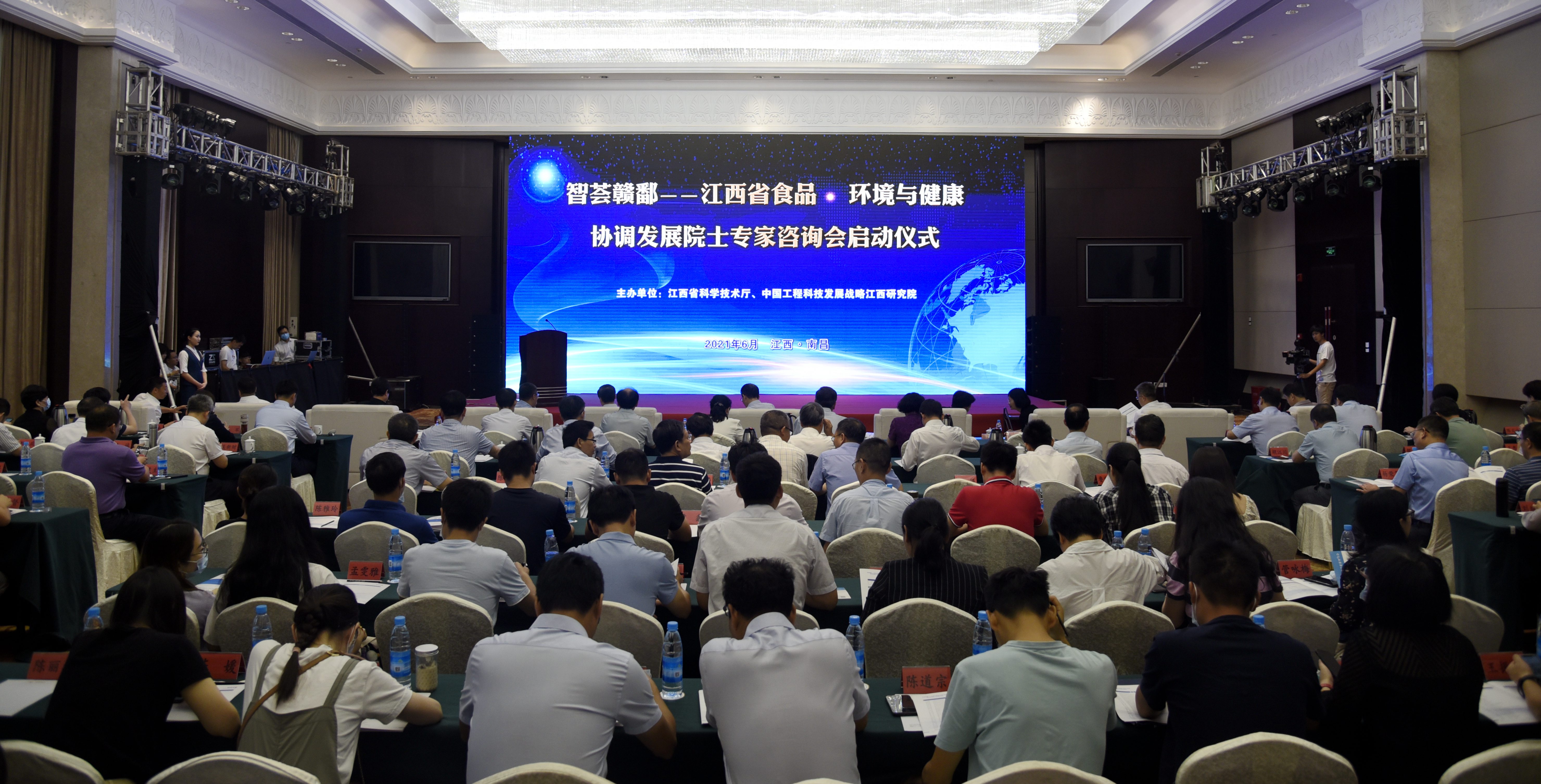 我院主办智荟赣鄱——江西省食品•环境与健康协调发展院士专家咨询会