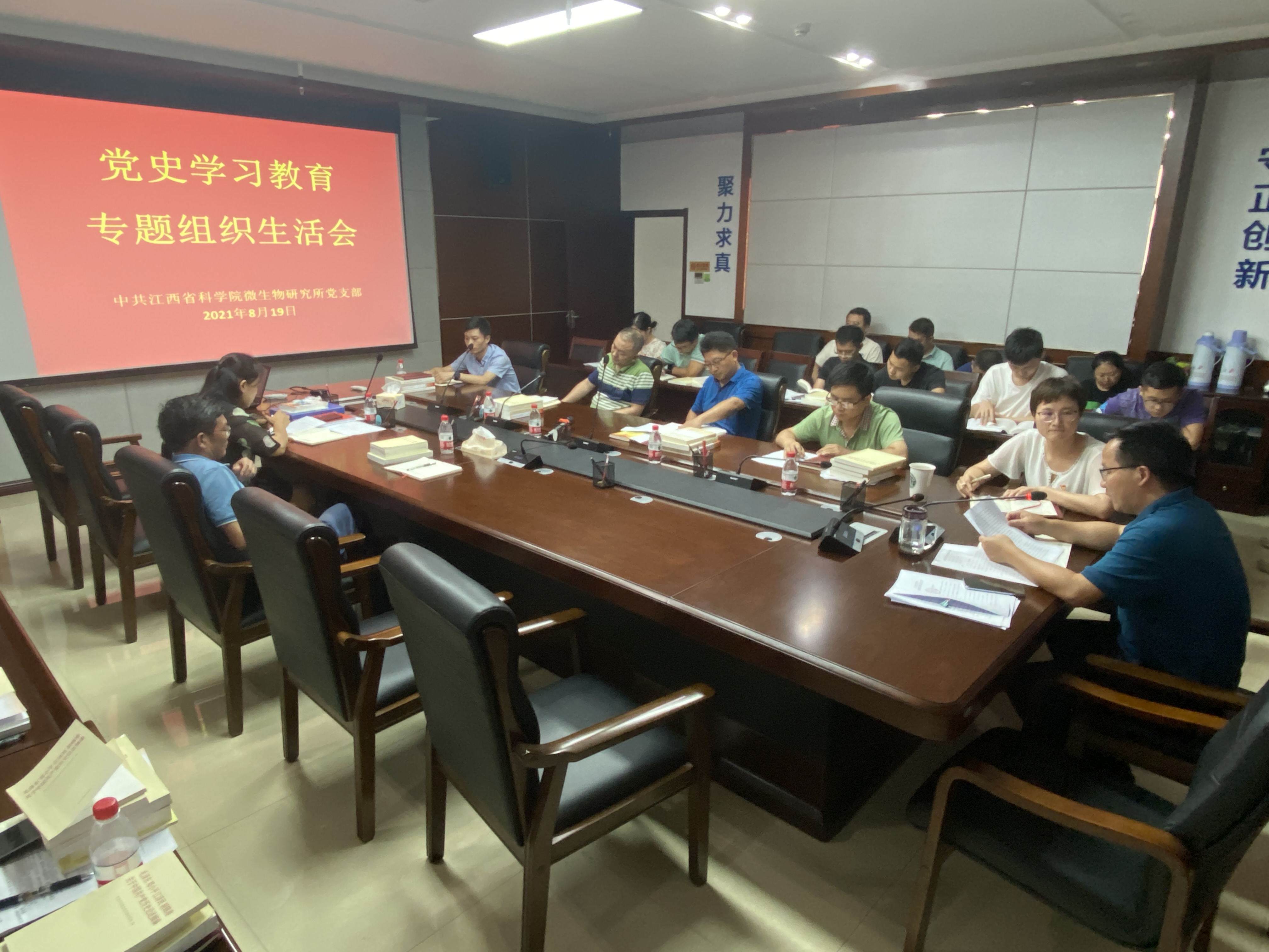 微生物研究所党支部召开党史学习教育专题组织生活会