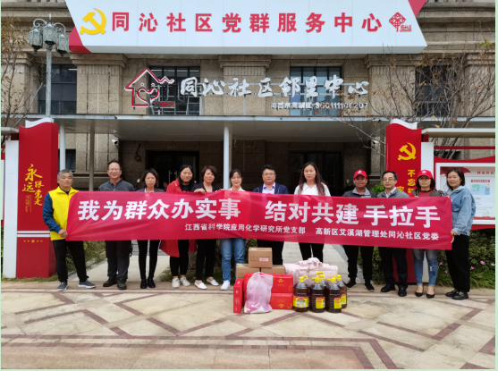 应用化学研究所开展“我为群众办实事”主题党日活动